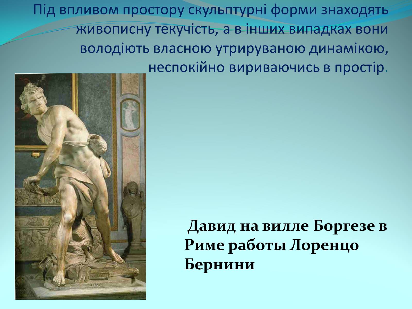 Презентація на тему «Лоренцо Берніні» - Слайд #5