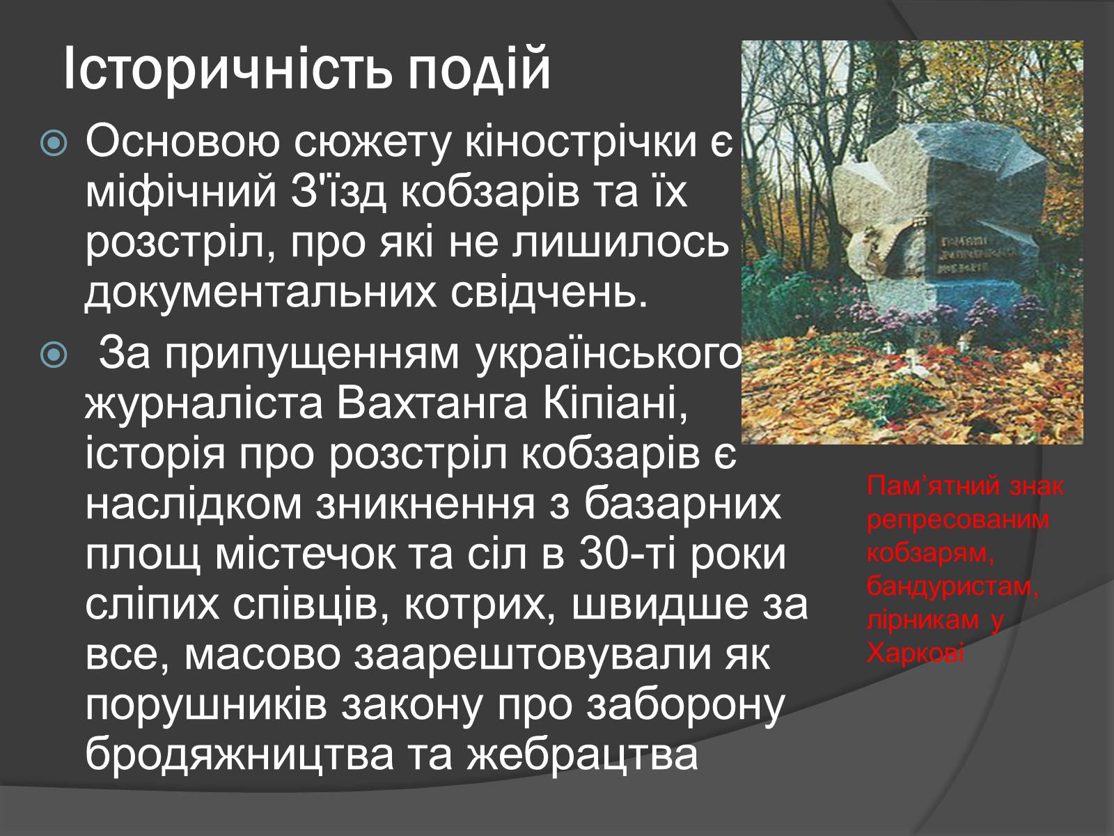 Презентація на тему «Поводир» - Слайд #11 Презентація на тему «Поводир» - Слайд #11