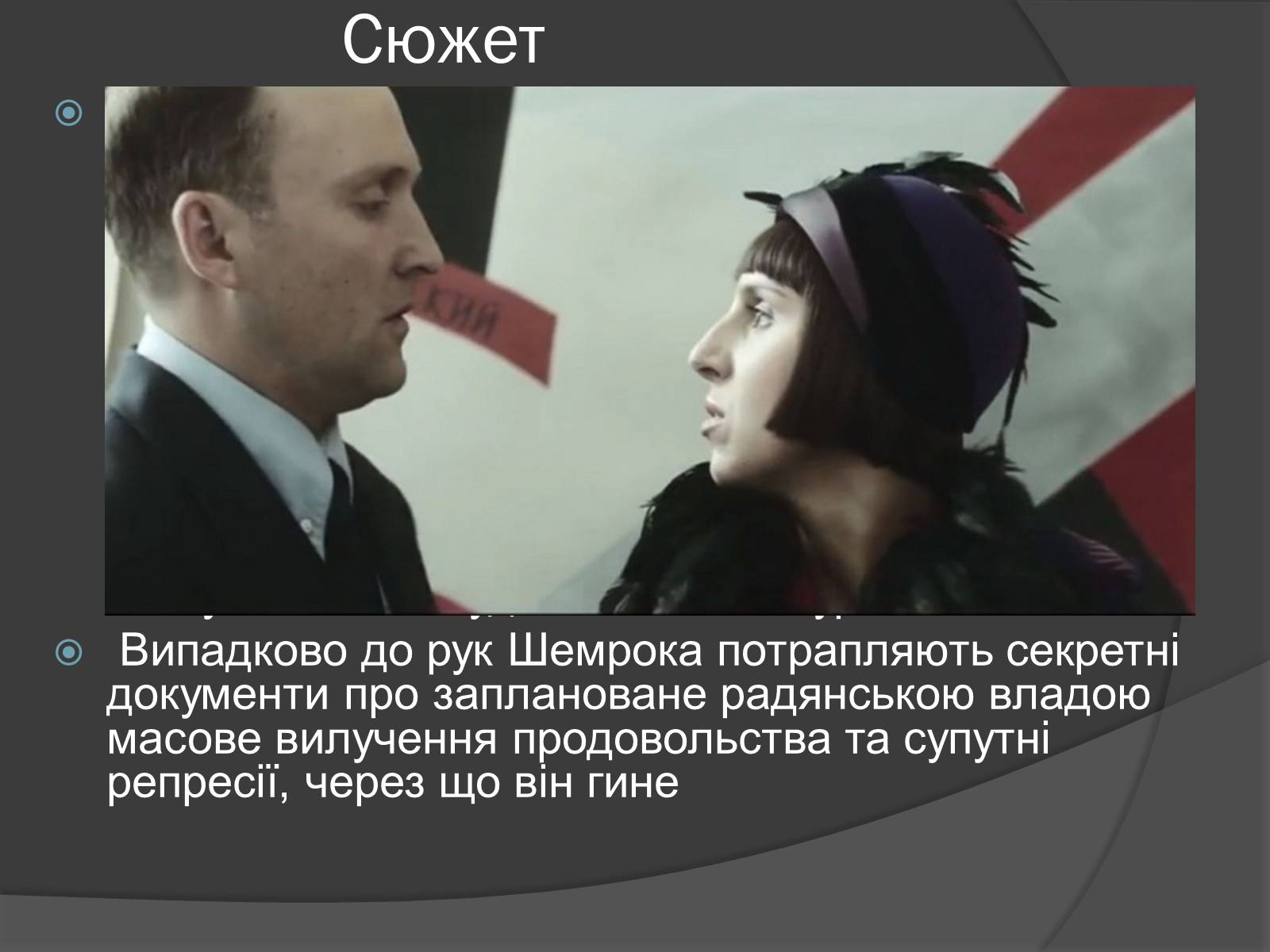 Презентація на тему «Поводир» - Слайд #7 Презентація на тему «Поводир» - Слайд #7