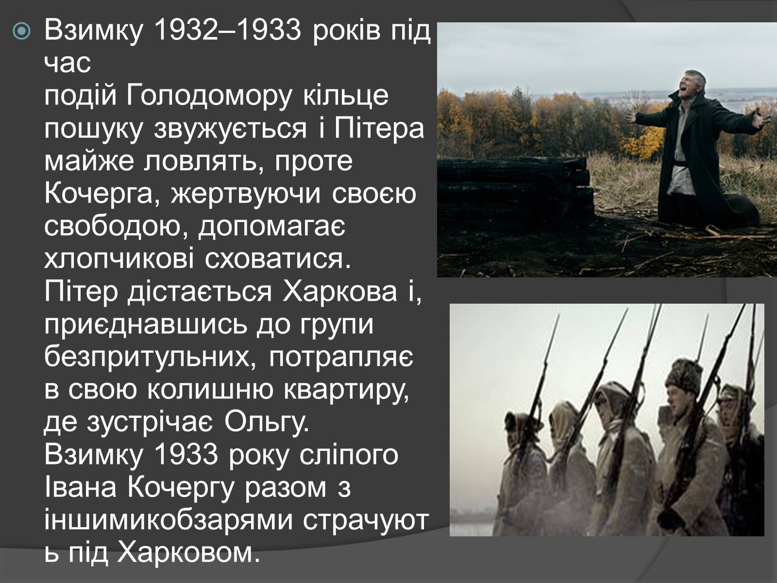 Презентація на тему «Поводир» - Слайд #9 Презентація на тему «Поводир» - Слайд #9