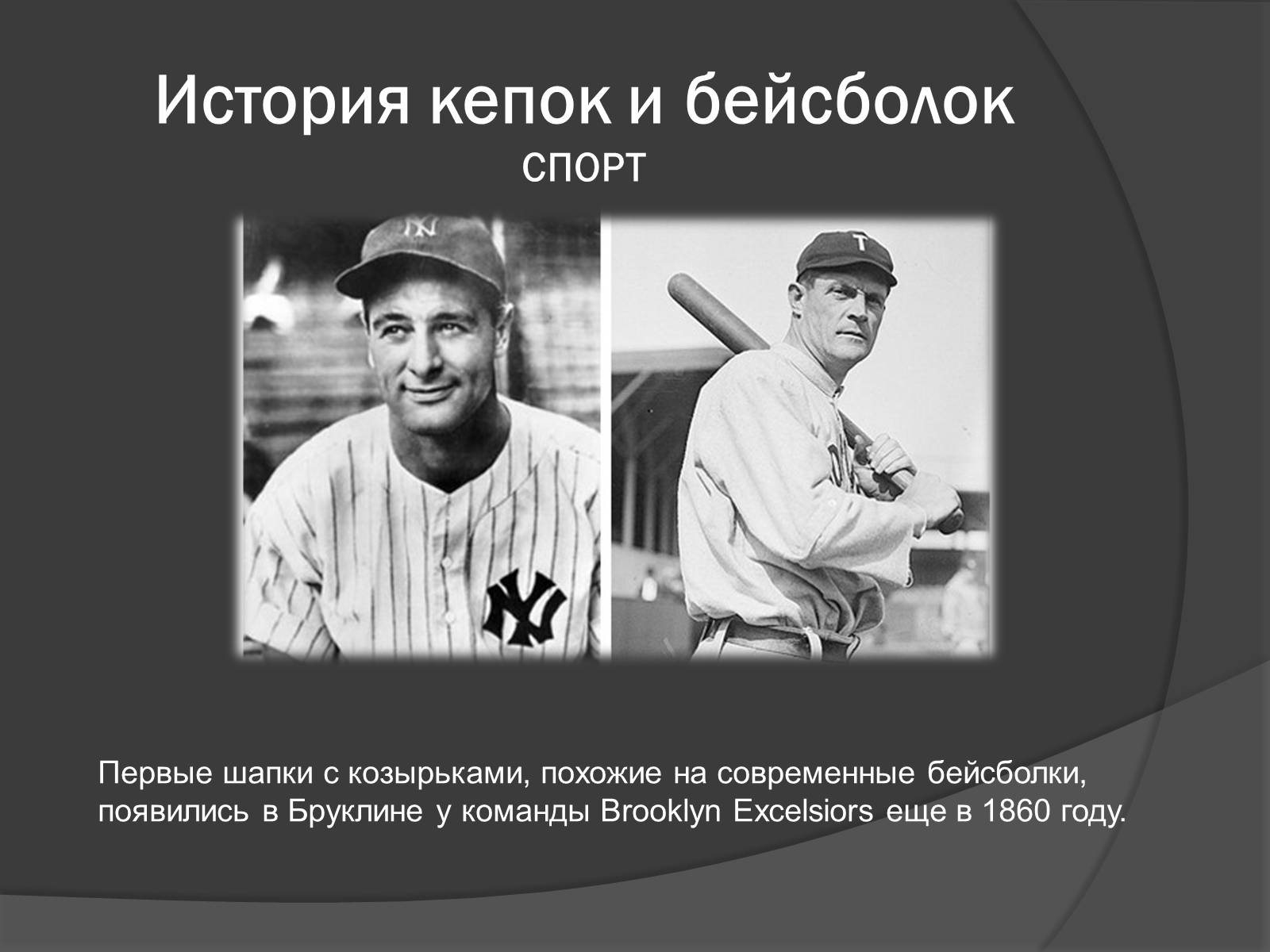 Презентація на тему «Кепки» - Слайд #2 Презентація на тему «Кепки» - Слайд #2