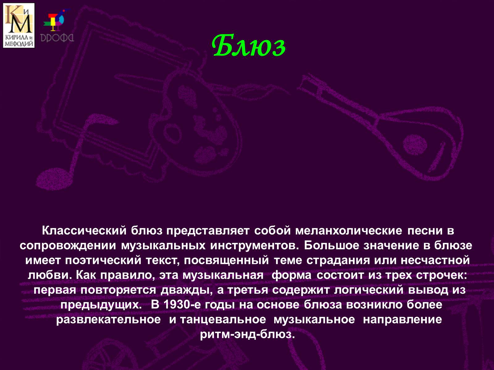 Презентація на тему «Музыкальный мир ХХ века» (варіант 1) - Слайд #6 Презентація на тему «Музыкальный мир ХХ века» (варіант 1) - Слайд #6