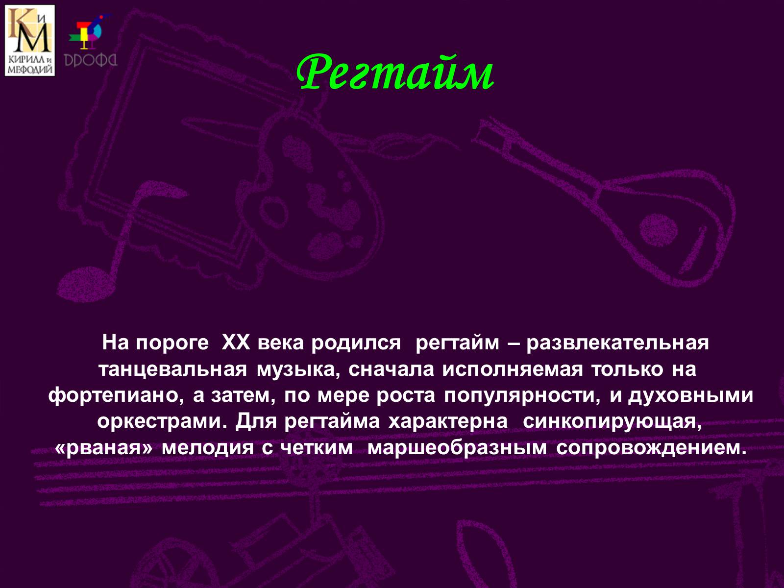 Презентація на тему «Музыкальный мир ХХ века» (варіант 1) - Слайд #7 Презентація на тему «Музыкальный мир ХХ века» (варіант 1) - Слайд #7