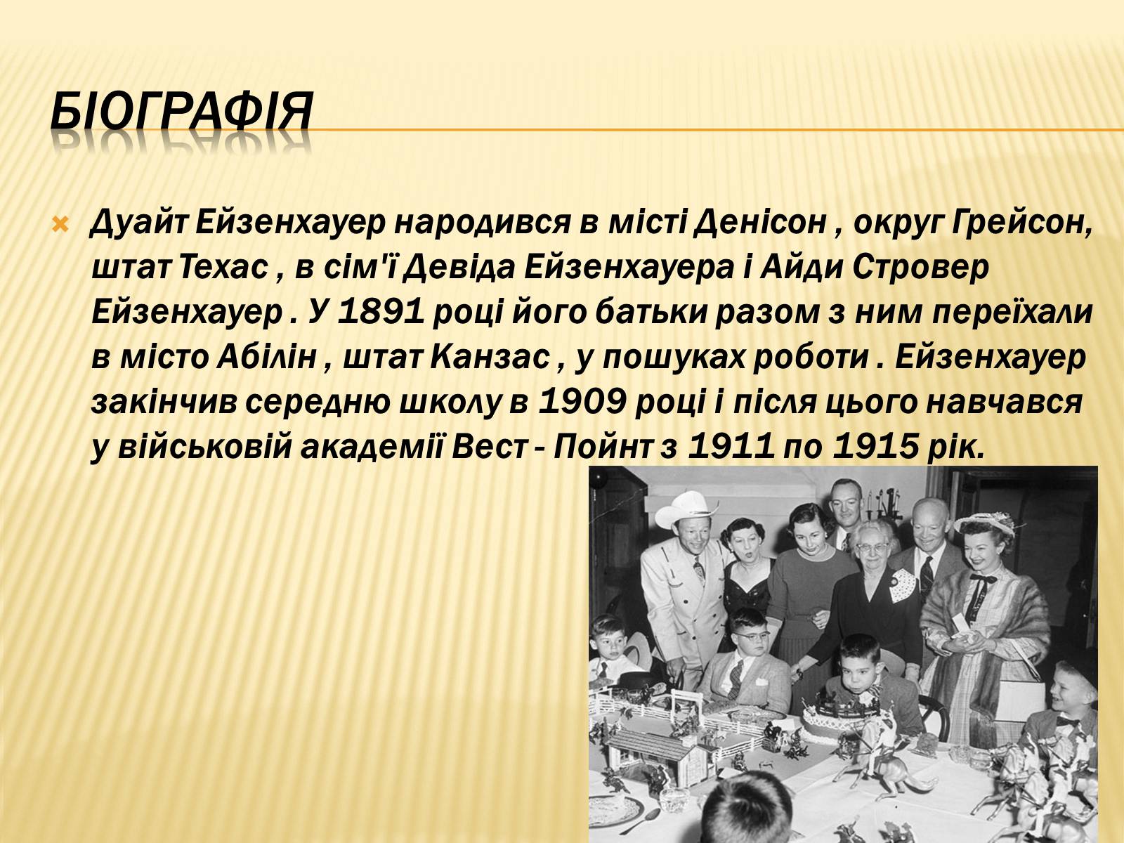 Презентація на тему «Дуайт Девід Ейзенхауер» (варіант 1) - Слайд #2 Презентація на тему «Дуайт Девід Ейзенхауер» (варіант 1) - Слайд #2