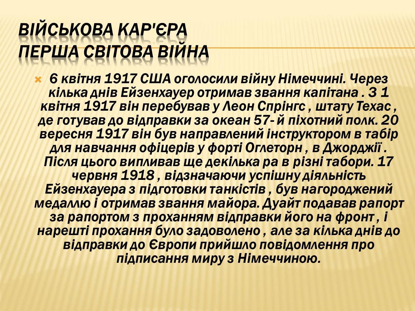 Презентація на тему «Дуайт Девід Ейзенхауер» (варіант 1) - Слайд #4 Презентація на тему «Дуайт Девід Ейзенхауер» (варіант 1) - Слайд #4