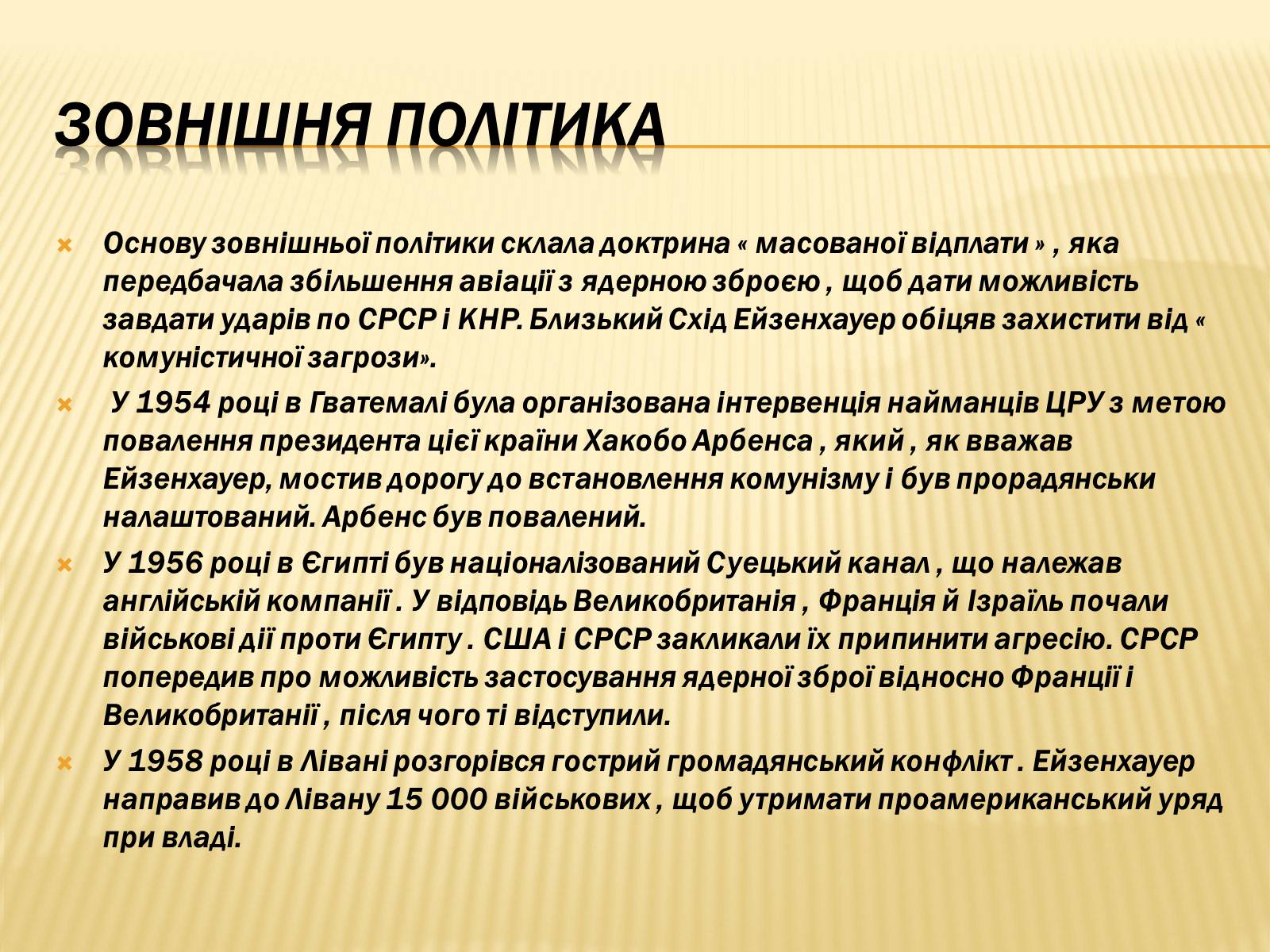 Презентація на тему «Дуайт Девід Ейзенхауер» (варіант 1) - Слайд #9 Презентація на тему «Дуайт Девід Ейзенхауер» (варіант 1) - Слайд #9