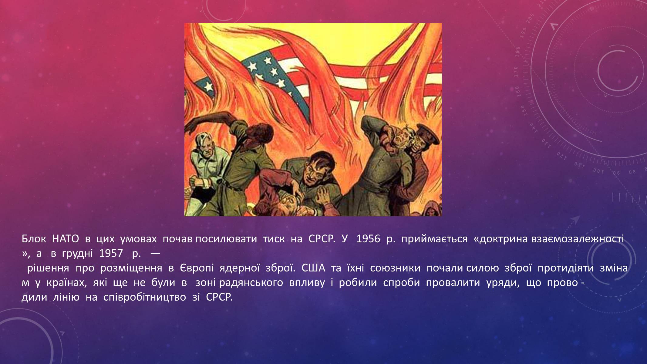 Презентація на тему «Міжнародні відносини» (варіант 1) - Слайд #9 Презентація на тему «Міжнародні відносини» (варіант 1) - Слайд #9