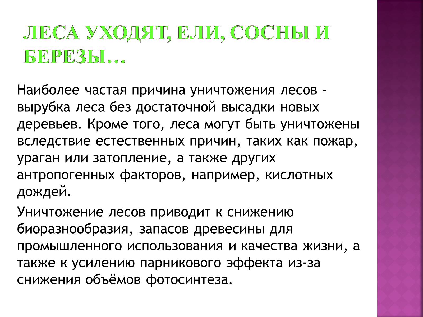 Презентація на тему «Экологические проблемы» - Слайд #10 Презентація на тему «Экологические проблемы» - Слайд #10