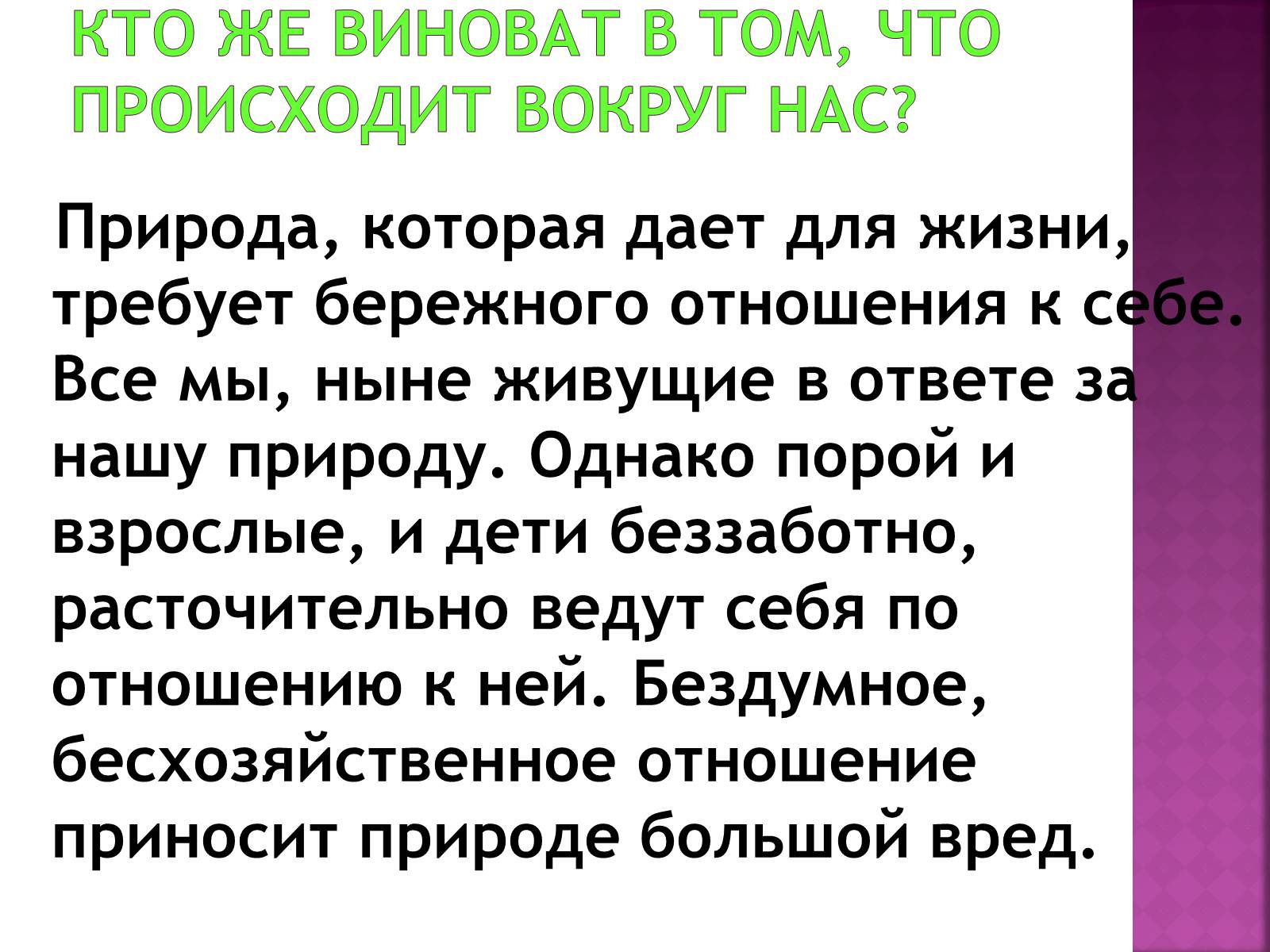 Презентація на тему «Экологические проблемы» - Слайд #17 Презентація на тему «Экологические проблемы» - Слайд #17