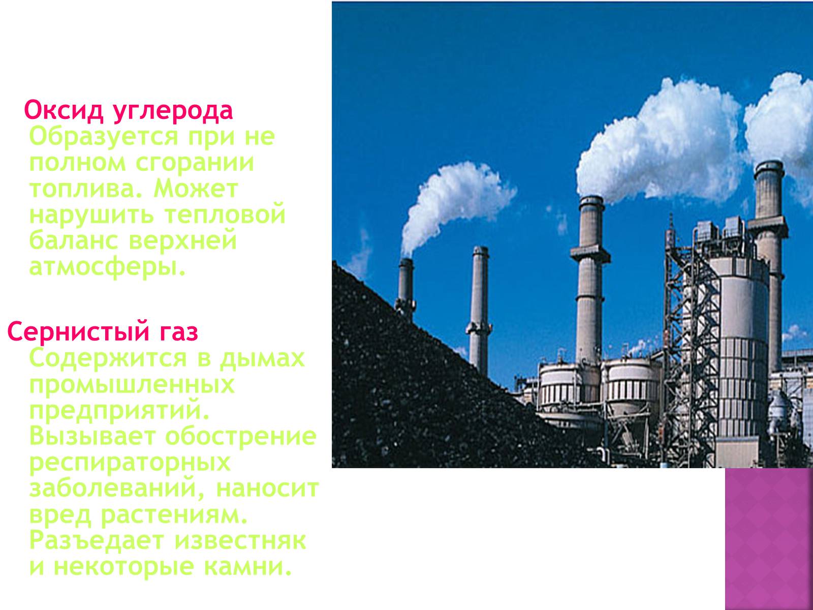Презентація на тему «Экологические проблемы» - Слайд #5 Презентація на тему «Экологические проблемы» - Слайд #5