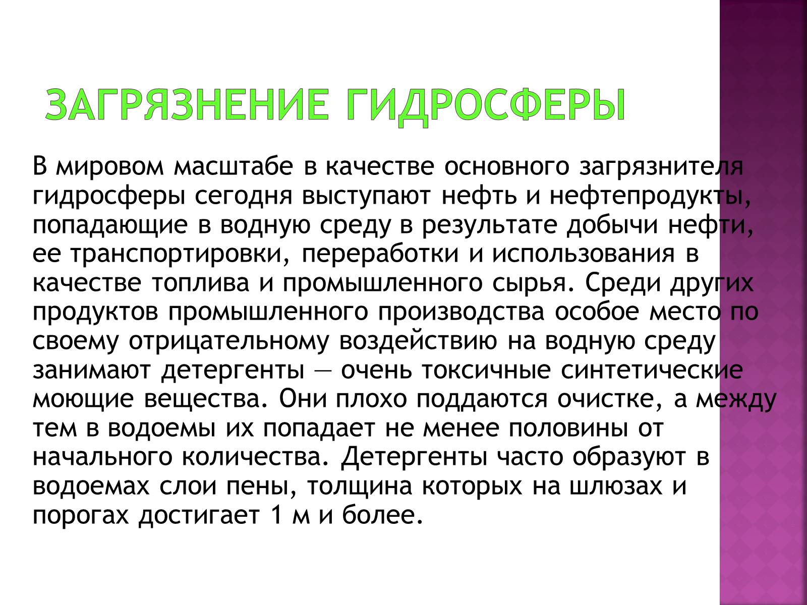 Презентація на тему «Экологические проблемы» - Слайд #7 Презентація на тему «Экологические проблемы» - Слайд #7