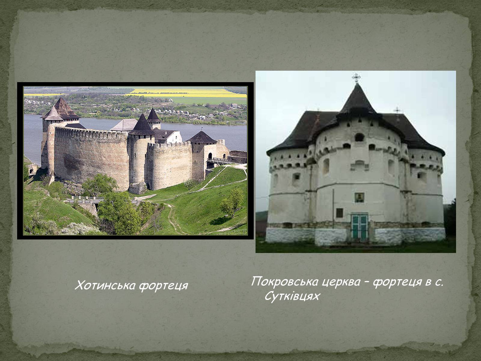 Презентація на тему «Пам’ятки архітектури та образотворчого мистецтва» (варіант 2) - Слайд #11 Презентація на тему «Пам’ятки архітектури та образотворчого мистецтва» (варіант 2) - Слайд #11