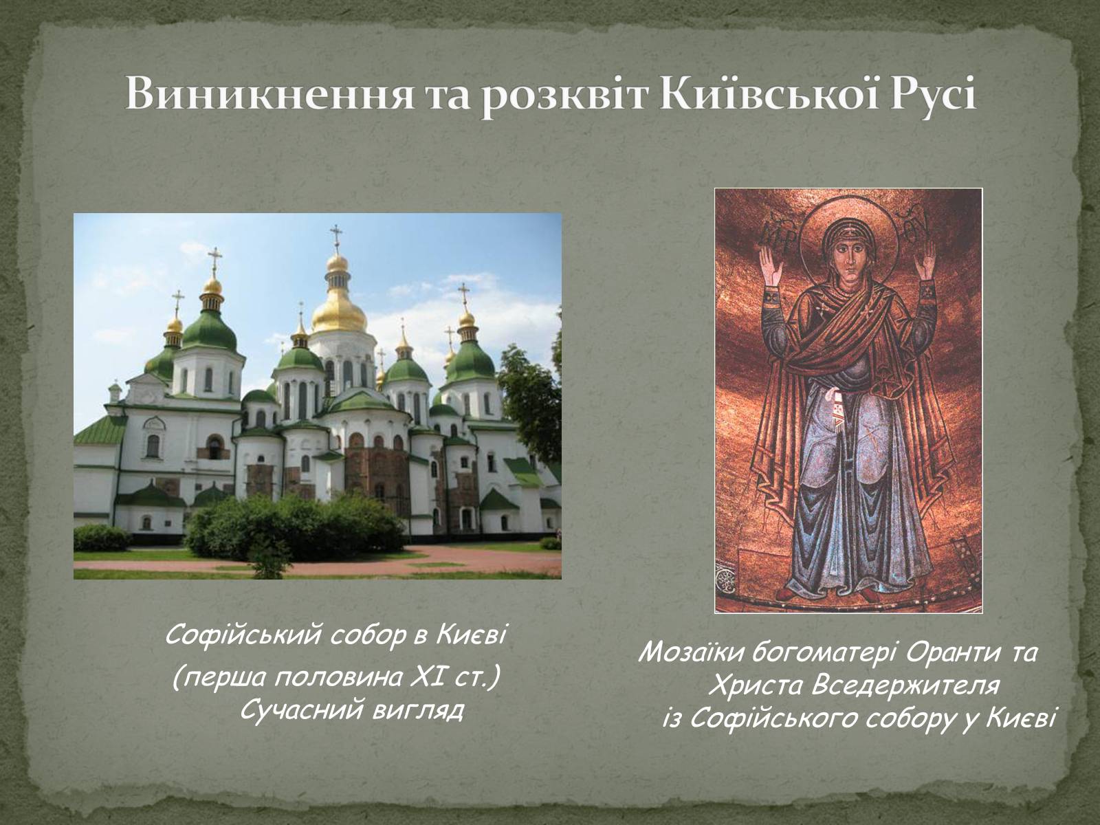 Презентація на тему «Пам’ятки архітектури та образотворчого мистецтва» (варіант 2) - Слайд #2 Презентація на тему «Пам’ятки архітектури та образотворчого мистецтва» (варіант 2) - Слайд #2