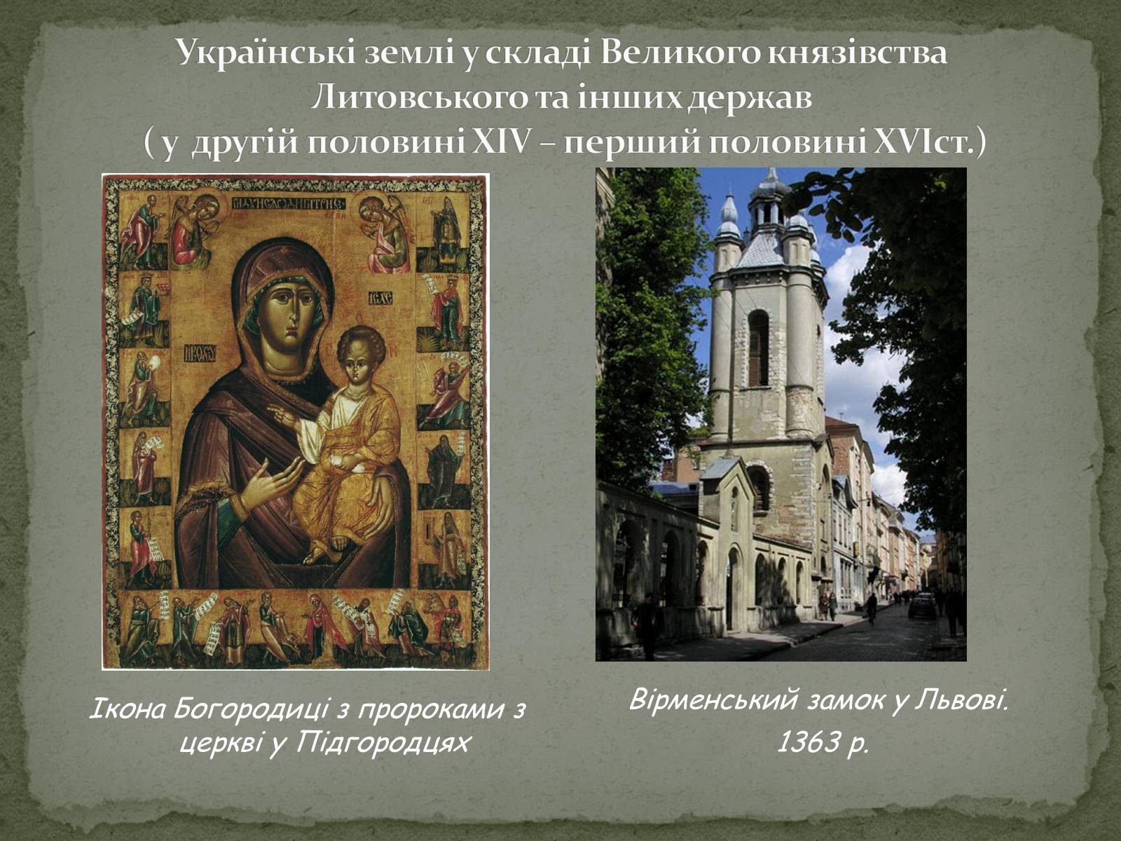 Презентація на тему «Пам’ятки архітектури та образотворчого мистецтва» (варіант 2) - Слайд #9 Презентація на тему «Пам’ятки архітектури та образотворчого мистецтва» (варіант 2) - Слайд #9