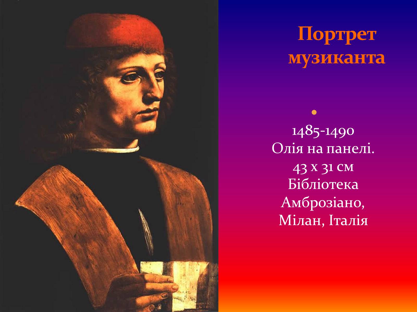 Презентація на тему «Леонардо да Вінчі — титан італійського Відродження» - Слайд #18 Презентація на тему «Леонардо да Вінчі — титан італійського Відродження» - Слайд #18