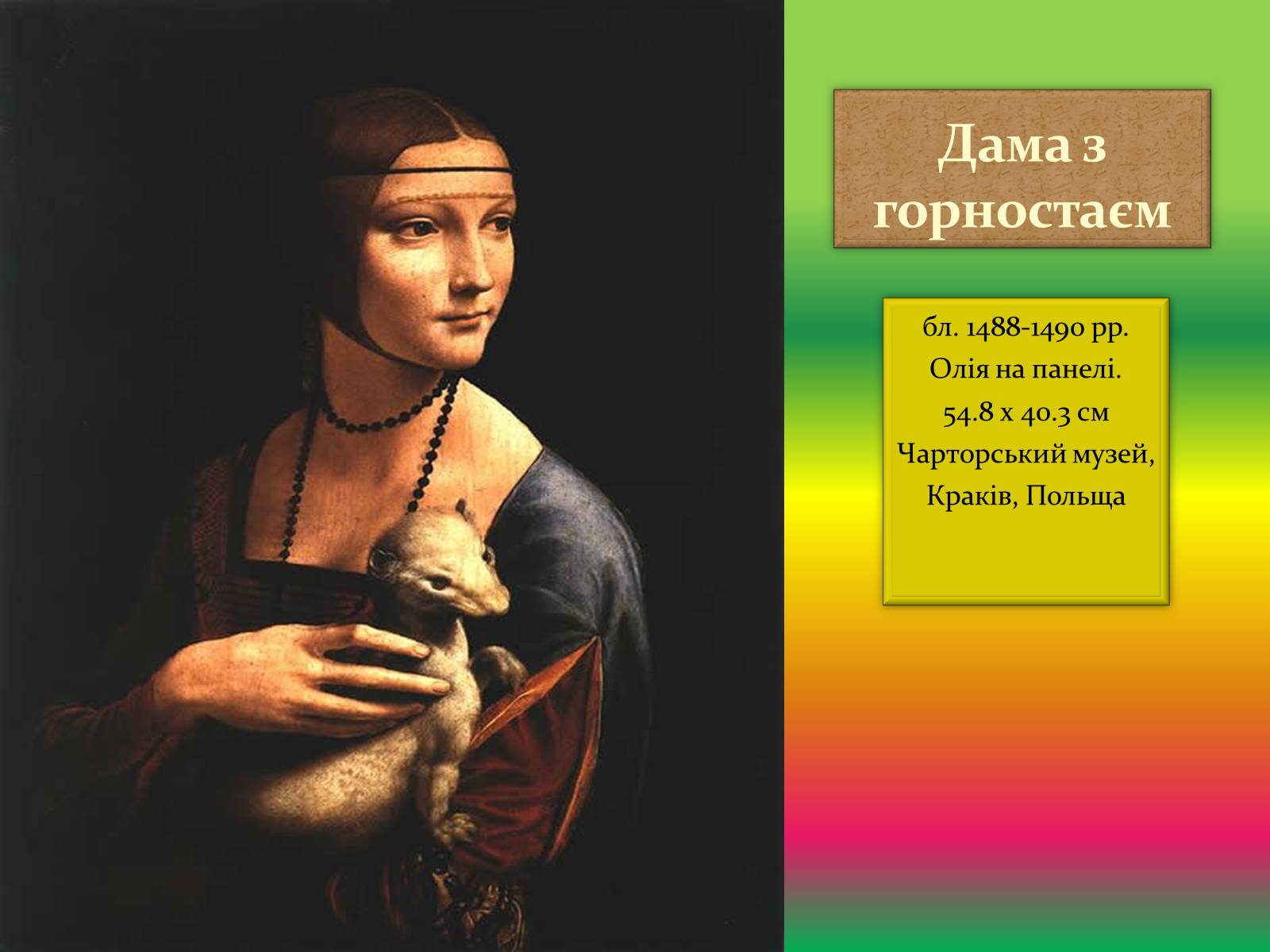 Презентація на тему «Леонардо да Вінчі — титан італійського Відродження» - Слайд #6 Презентація на тему «Леонардо да Вінчі — титан італійського Відродження» - Слайд #6