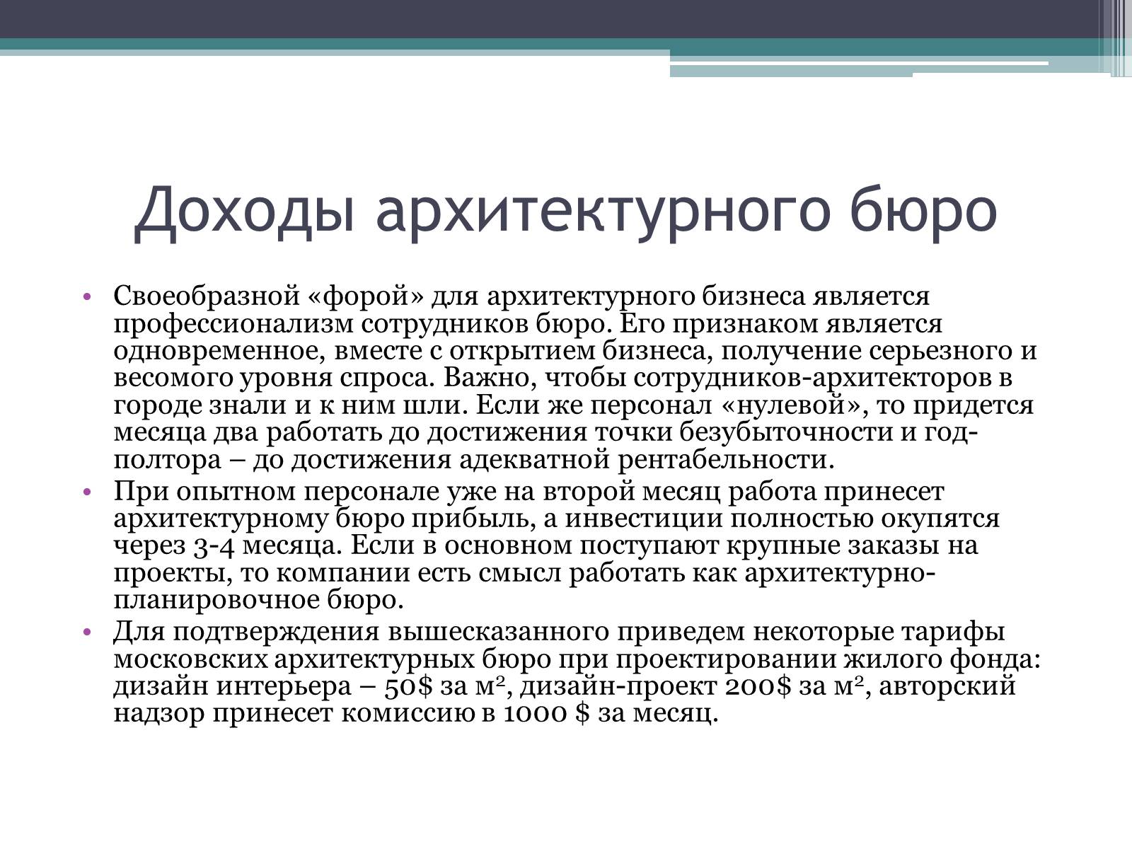 Презентація на тему «Архитектурное бюро» - Слайд #12 Презентація на тему «Архитектурное бюро» - Слайд #12
