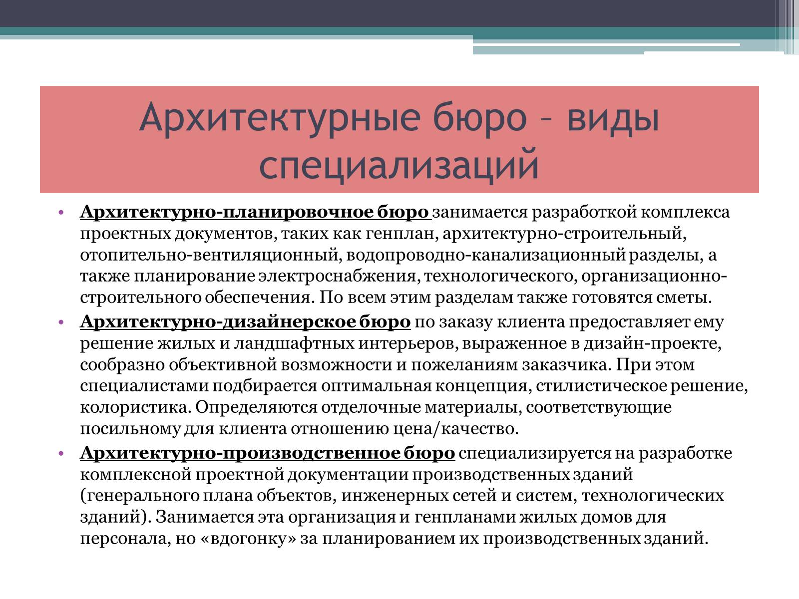 Презентація на тему «Архитектурное бюро» - Слайд #15 Презентація на тему «Архитектурное бюро» - Слайд #15