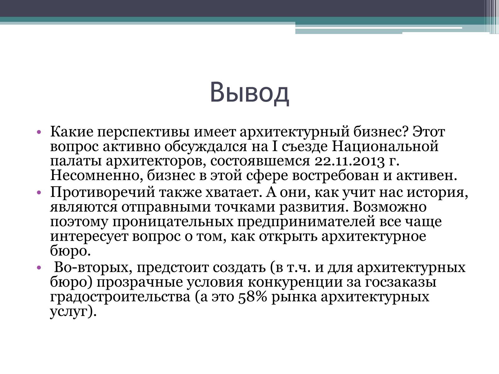 Презентація на тему «Архитектурное бюро» - Слайд #18 Презентація на тему «Архитектурное бюро» - Слайд #18