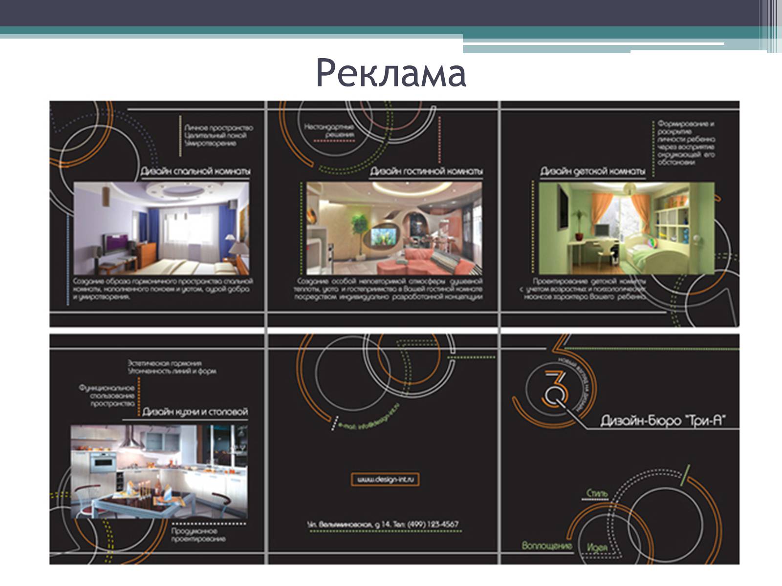 Презентація на тему «Архитектурное бюро» - Слайд #19 Презентація на тему «Архитектурное бюро» - Слайд #19