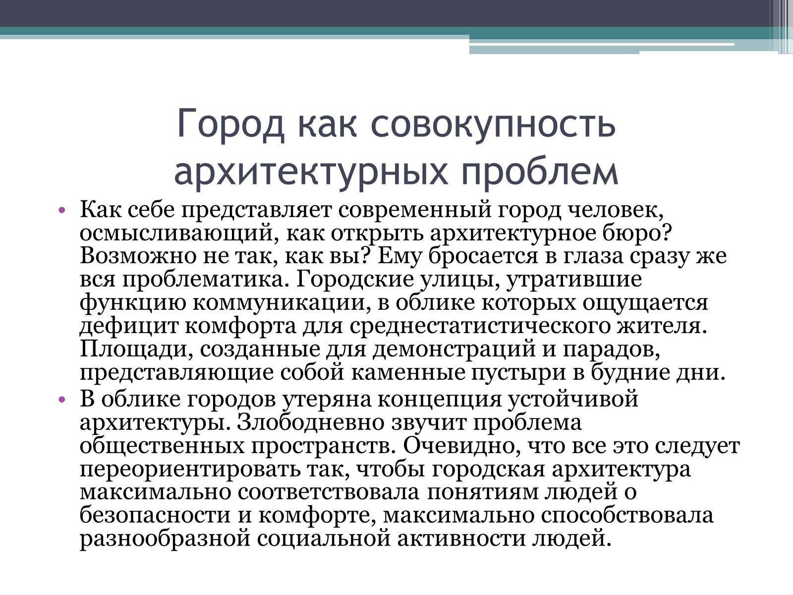 Презентація на тему «Архитектурное бюро» - Слайд #2 Презентація на тему «Архитектурное бюро» - Слайд #2