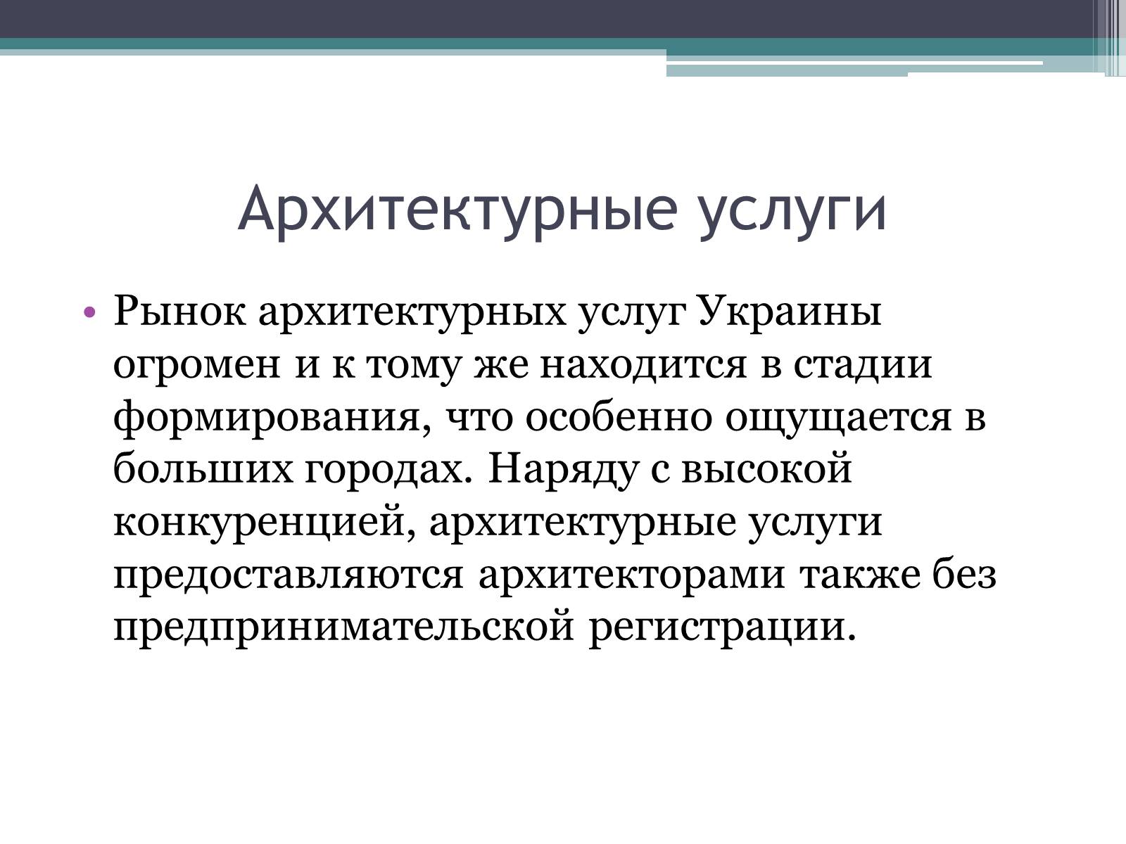 Презентація на тему «Архитектурное бюро» - Слайд #3 Презентація на тему «Архитектурное бюро» - Слайд #3