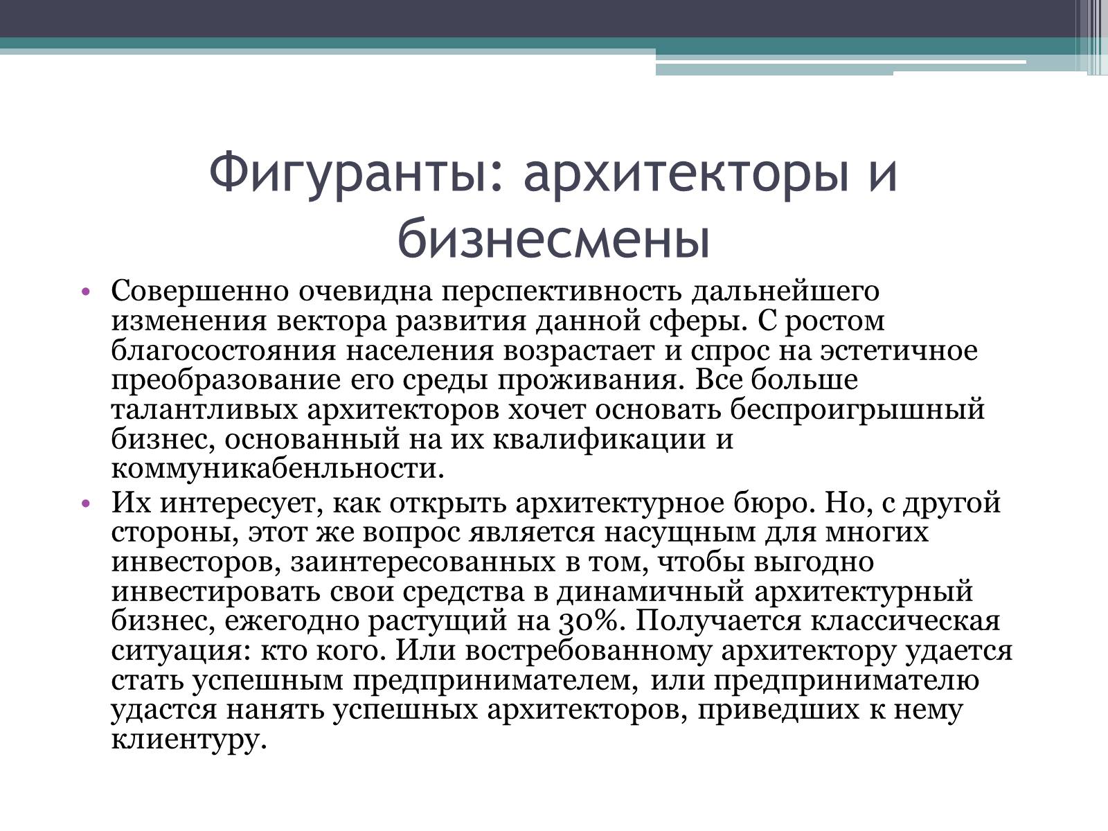 Презентація на тему «Архитектурное бюро» - Слайд #6 Презентація на тему «Архитектурное бюро» - Слайд #6