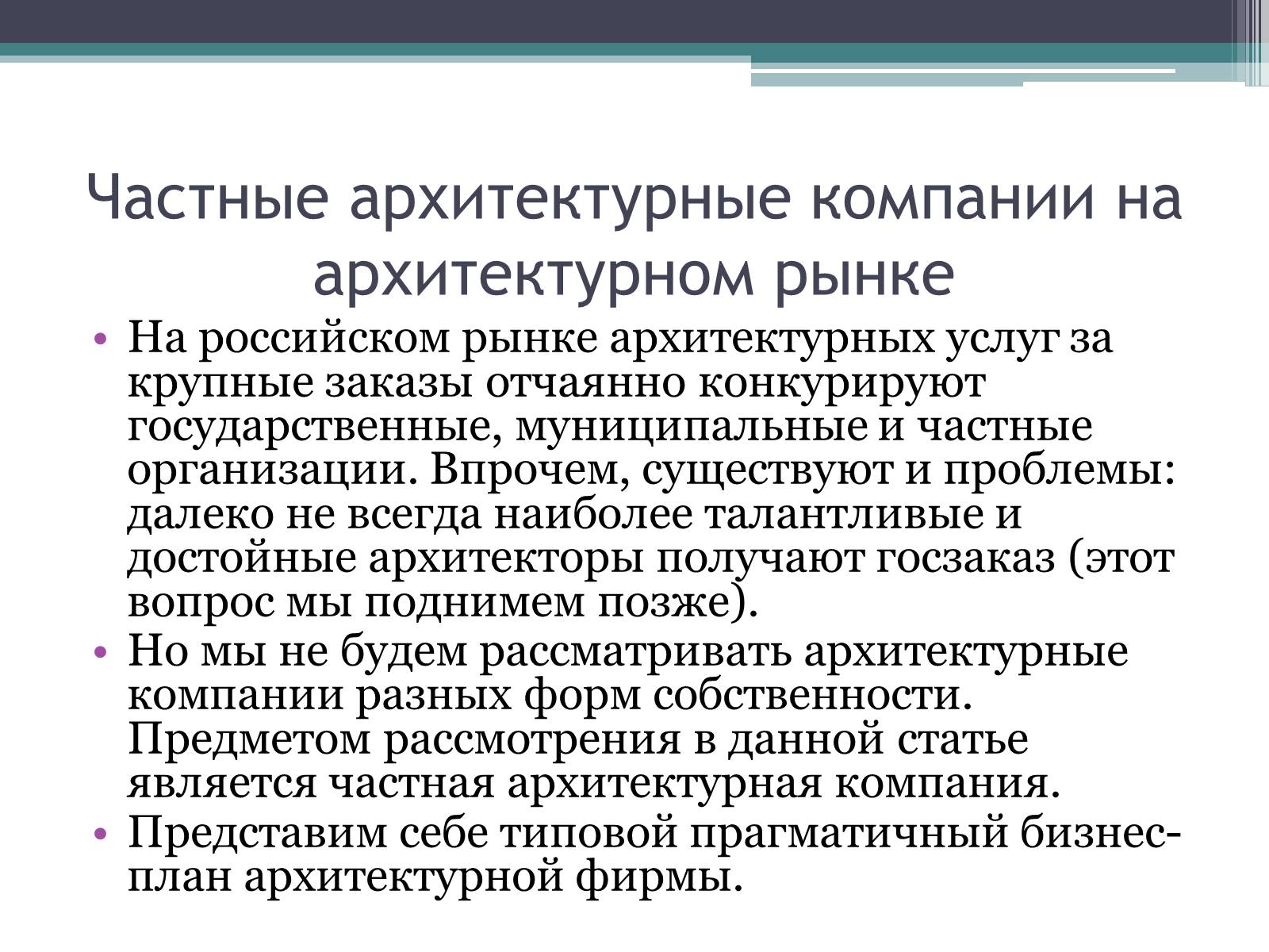 Презентація на тему «Архитектурное бюро» - Слайд #8 Презентація на тему «Архитектурное бюро» - Слайд #8