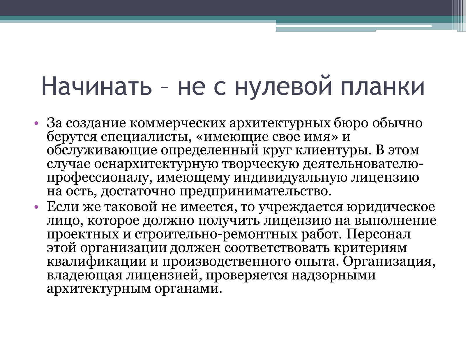 Презентація на тему «Архитектурное бюро» - Слайд #9 Презентація на тему «Архитектурное бюро» - Слайд #9