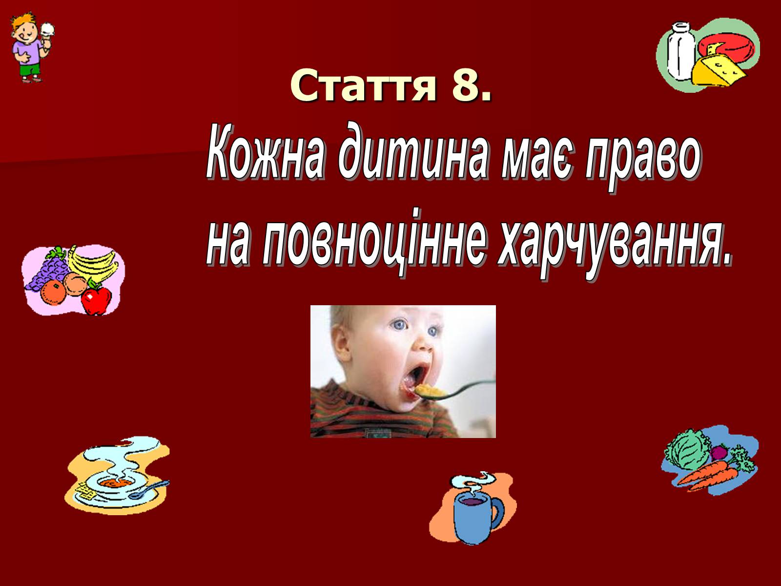 Презентація на тему «Право» - Слайд #11 Презентація на тему «Право» - Слайд #11