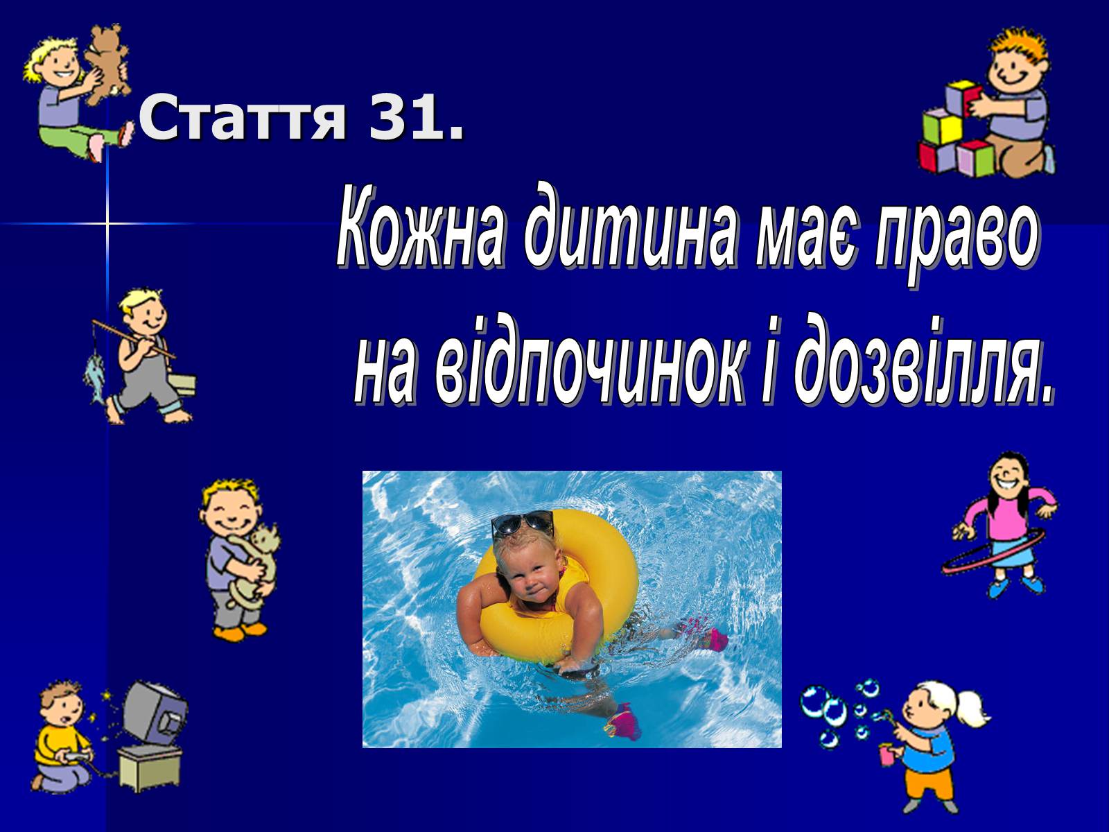 Презентація на тему «Право» - Слайд #14 Презентація на тему «Право» - Слайд #14