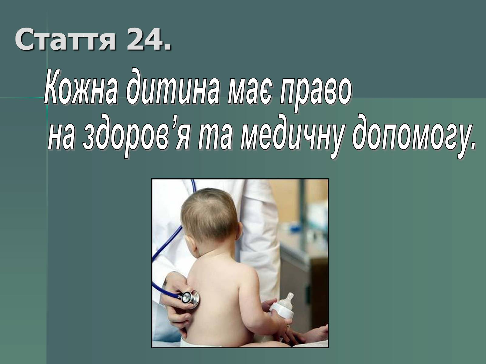 Презентація на тему «Право» - Слайд #15 Презентація на тему «Право» - Слайд #15