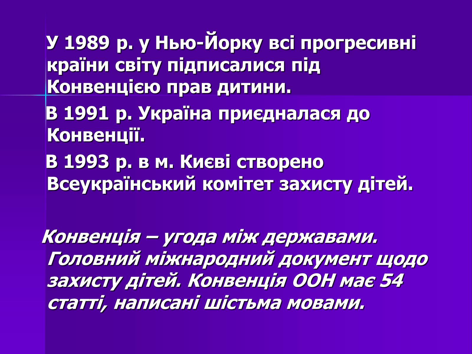 Презентація на тему «Право» - Слайд #4 Презентація на тему «Право» - Слайд #4