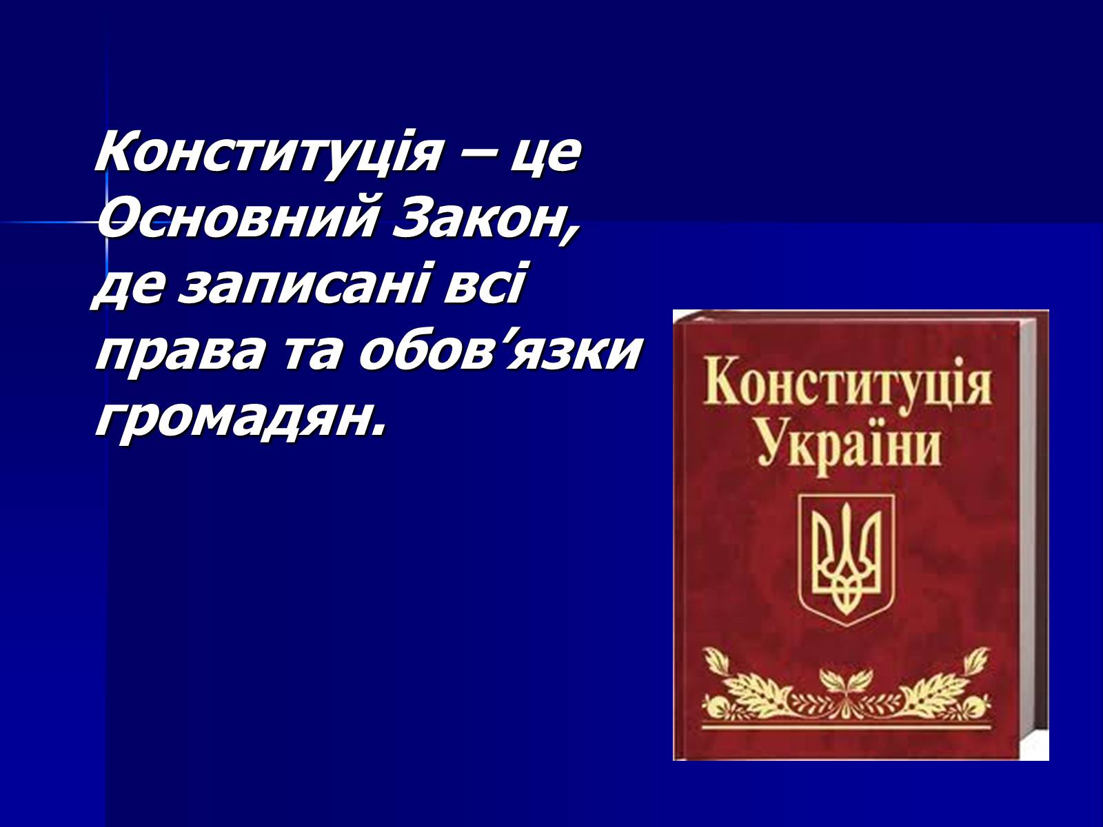 Презентація на тему «Право» - Слайд #7 Презентація на тему «Право» - Слайд #7