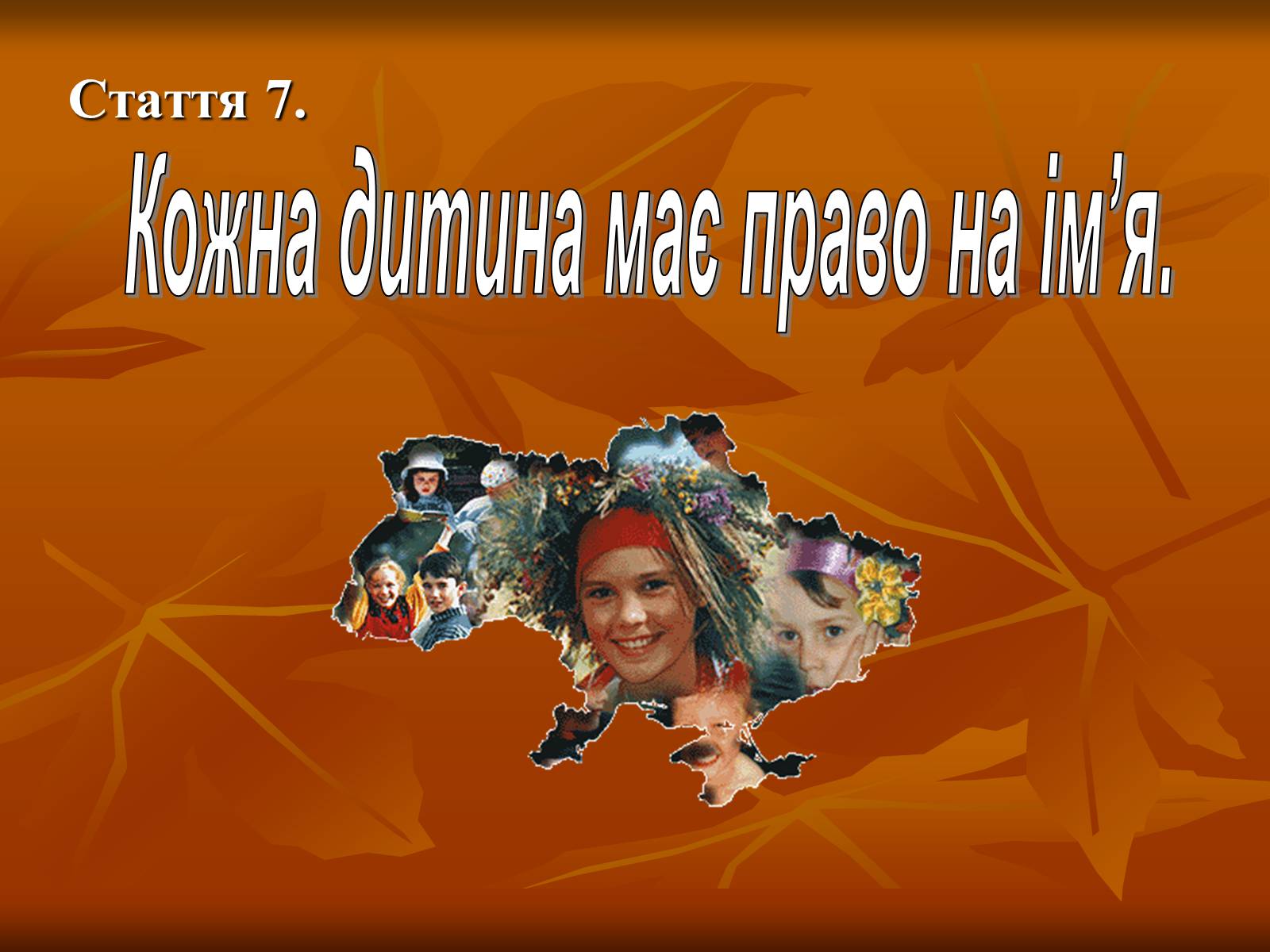 Презентація на тему «Право» - Слайд #9 Презентація на тему «Право» - Слайд #9