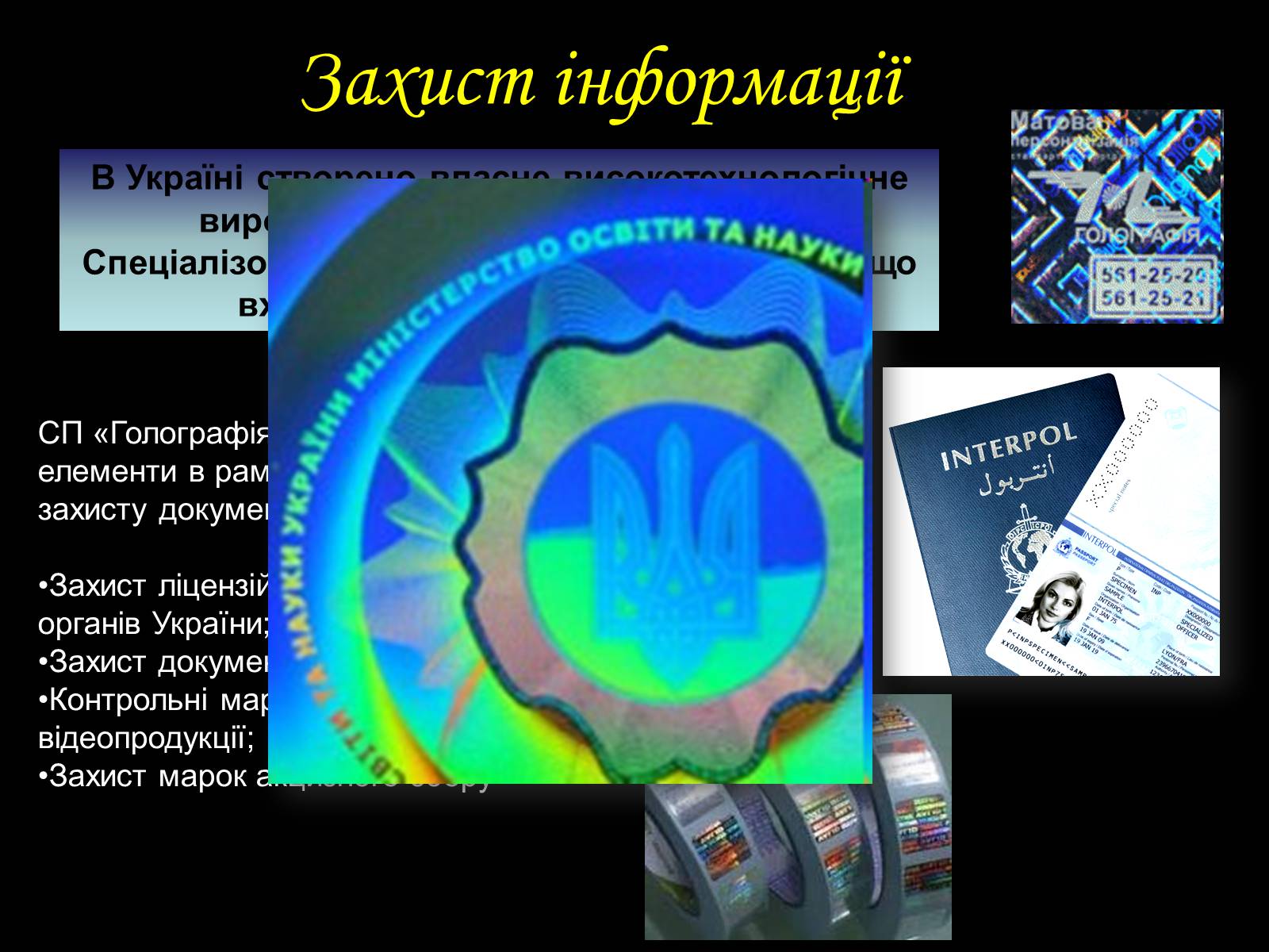Презентація на тему «Голографія» - Слайд #10 Презентація на тему «Голографія» - Слайд #10