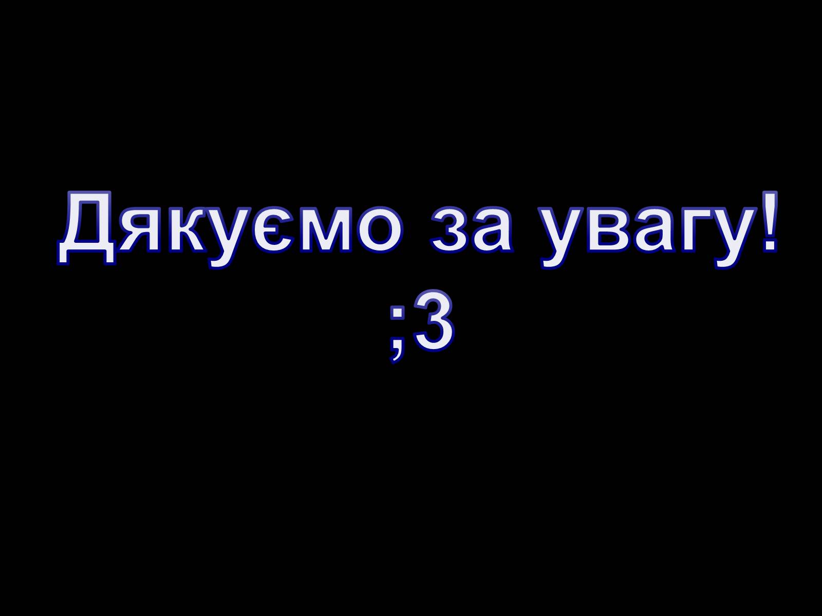 Презентація на тему «Голографія» - Слайд #11 Презентація на тему «Голографія» - Слайд #11