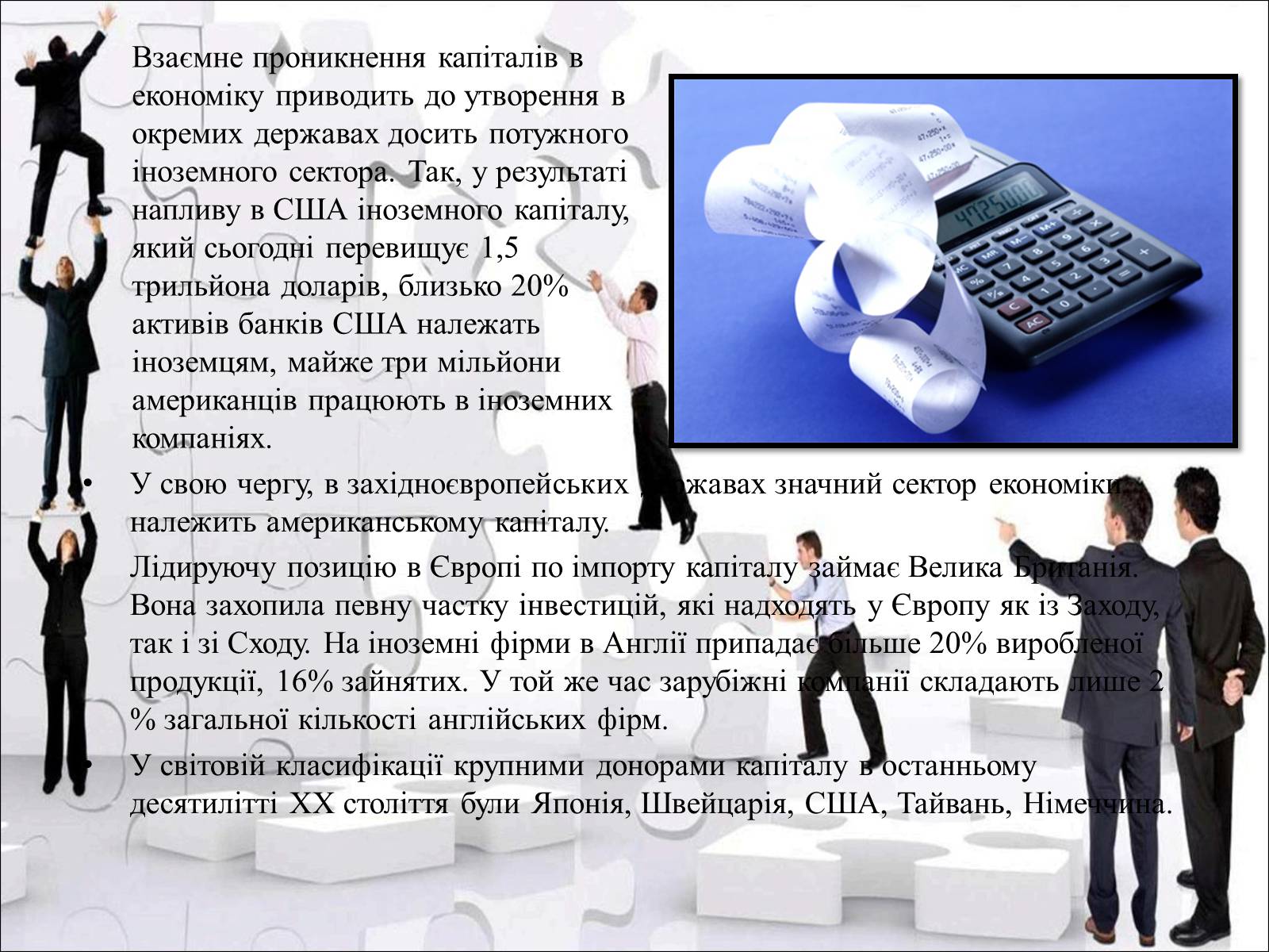Презентація на тему «Міжнародний рух капіталу та привабливість України для іноземних інвесторів» (варіант 2) - Слайд #11 Презентація на тему «Міжнародний рух капіталу та привабливість України для іноземних інвесторів» (варіант 2) - Слайд #11