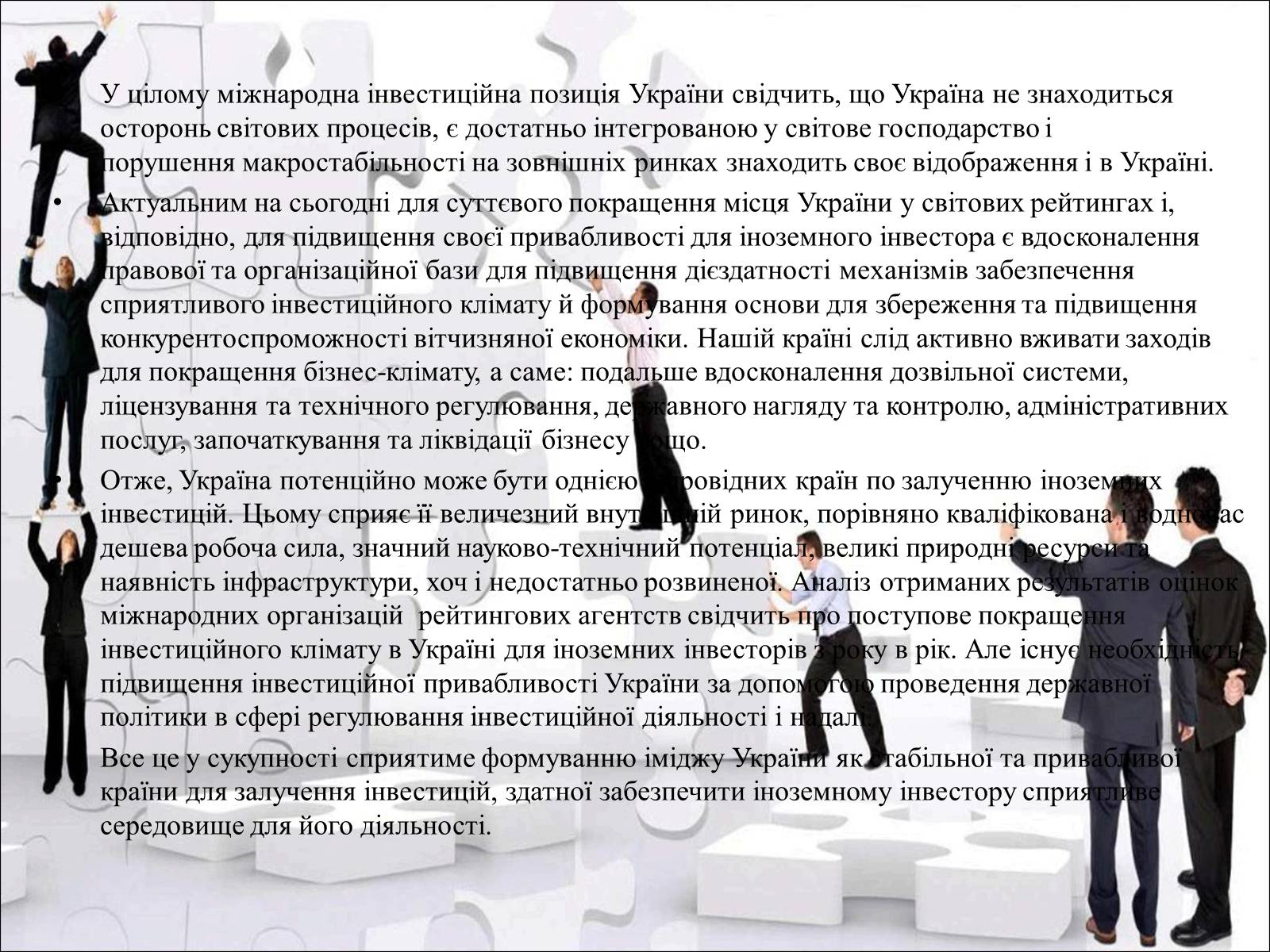 Презентація на тему «Міжнародний рух капіталу та привабливість України для іноземних інвесторів» (варіант 2) - Слайд #12 Презентація на тему «Міжнародний рух капіталу та привабливість України для іноземних інвесторів» (варіант 2) - Слайд #12
