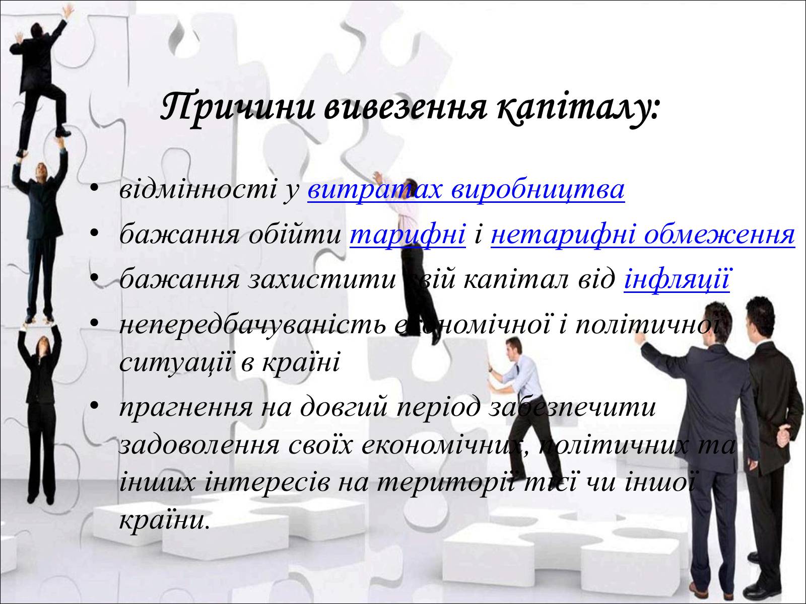 Презентація на тему «Міжнародний рух капіталу та привабливість України для іноземних інвесторів» (варіант 2) - Слайд #4 Презентація на тему «Міжнародний рух капіталу та привабливість України для іноземних інвесторів» (варіант 2) - Слайд #4