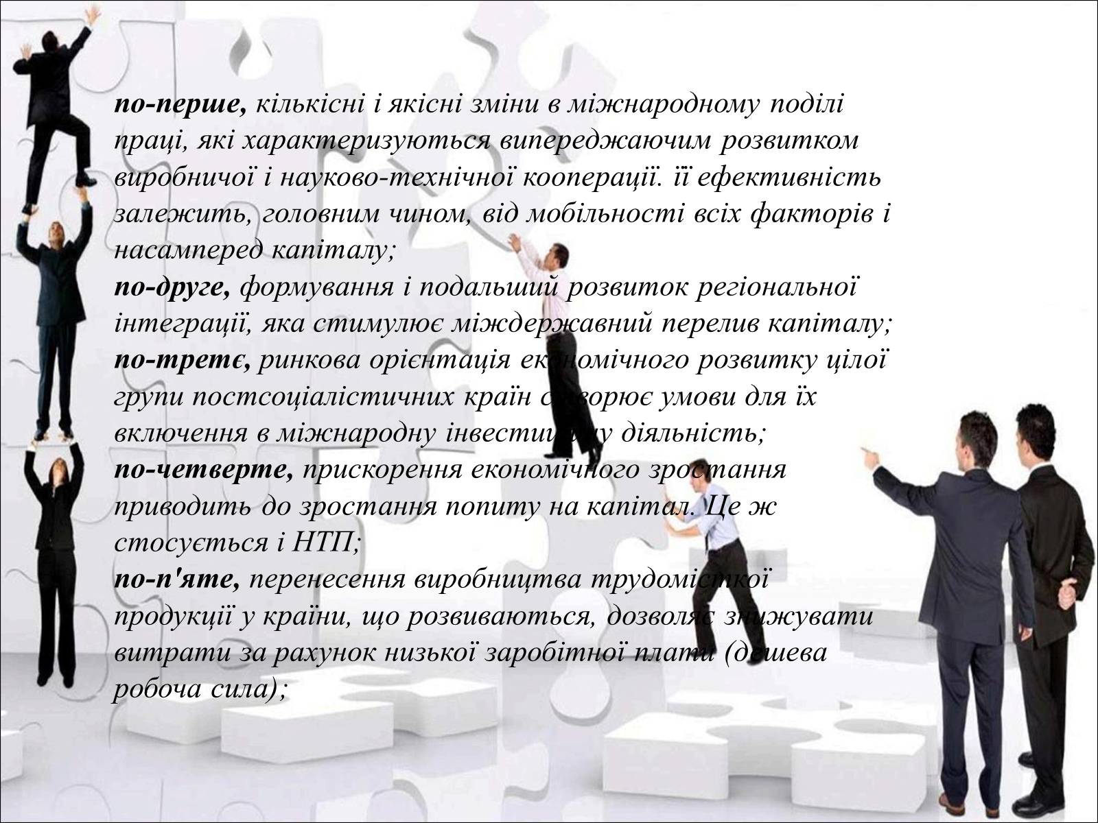 Презентація на тему «Міжнародний рух капіталу та привабливість України для іноземних інвесторів» (варіант 2) - Слайд #6 Презентація на тему «Міжнародний рух капіталу та привабливість України для іноземних інвесторів» (варіант 2) - Слайд #6