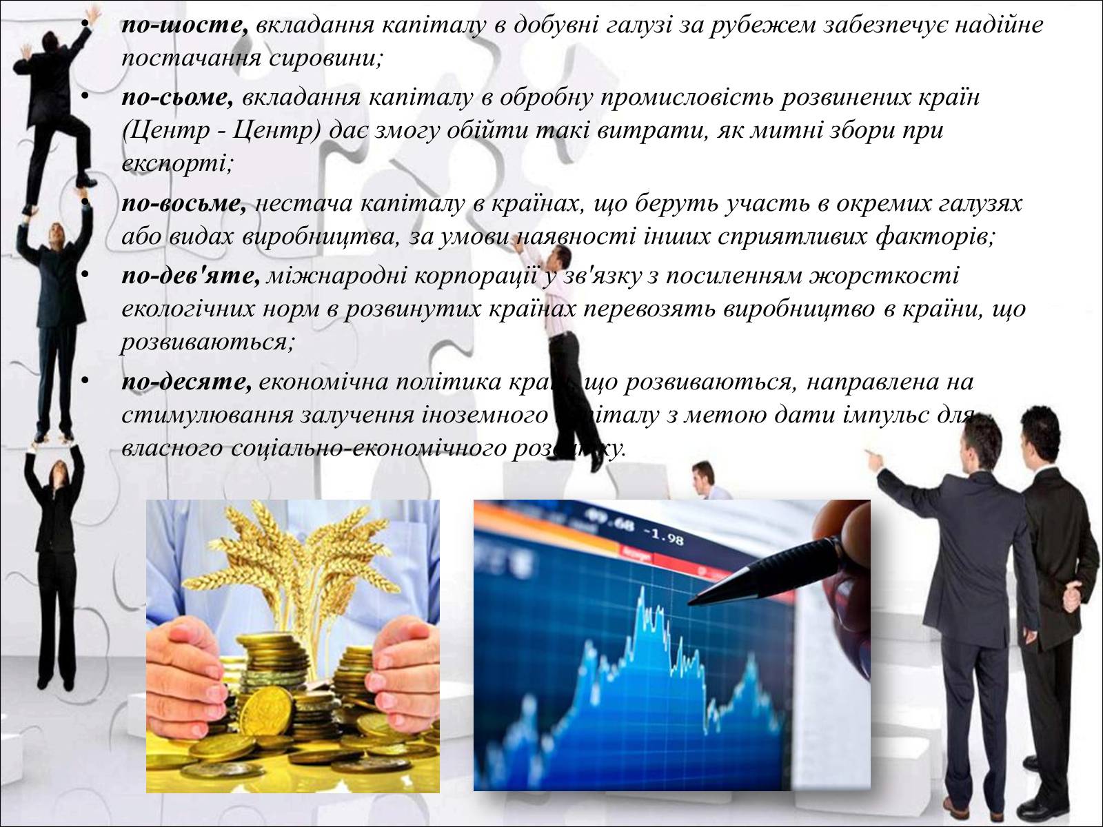 Презентація на тему «Міжнародний рух капіталу та привабливість України для іноземних інвесторів» (варіант 2) - Слайд #7 Презентація на тему «Міжнародний рух капіталу та привабливість України для іноземних інвесторів» (варіант 2) - Слайд #7