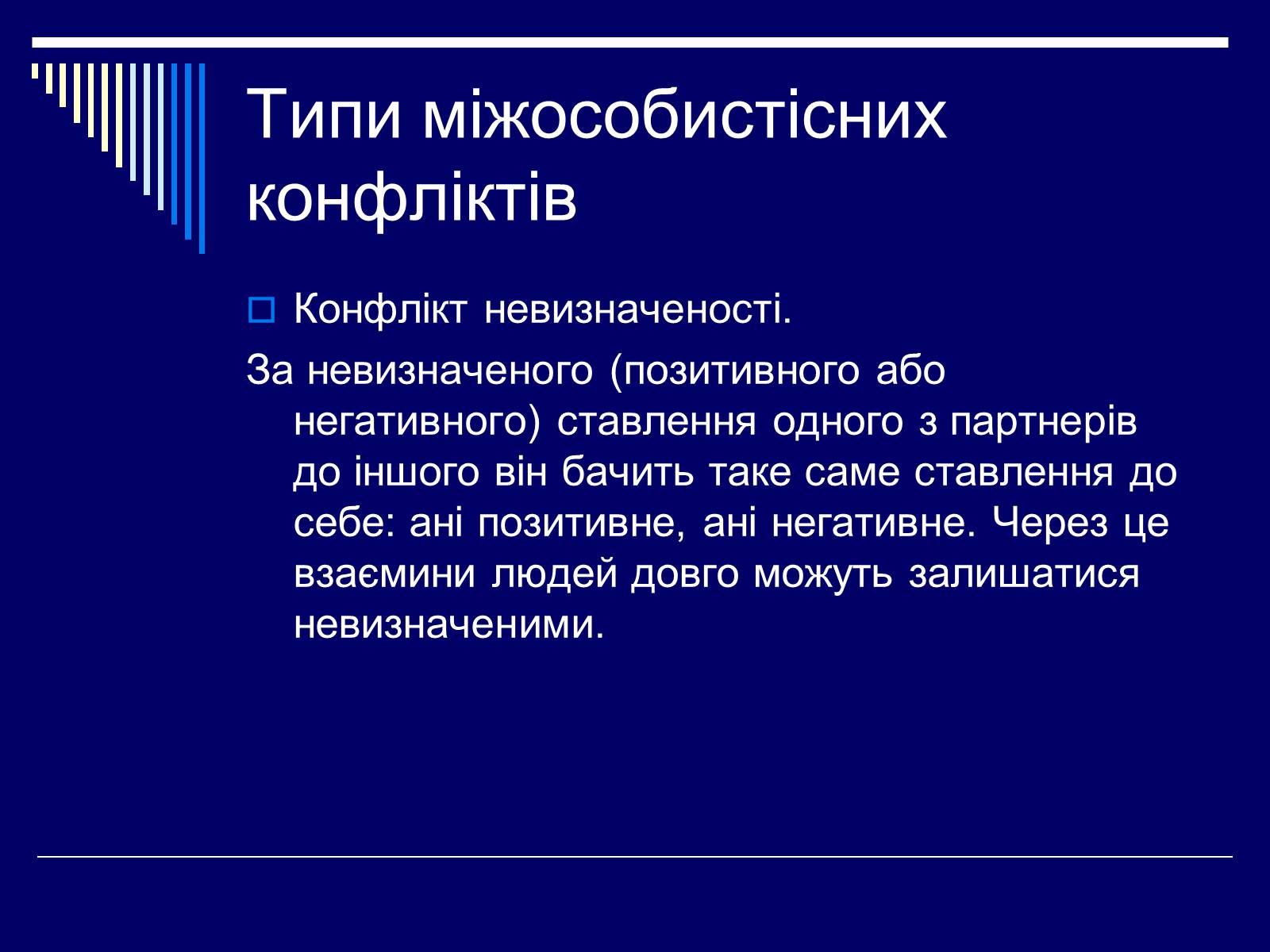 Презентація на тему «Конфлікт» (варіант 3) - Слайд #13 Презентація на тему «Конфлікт» (варіант 3) - Слайд #13