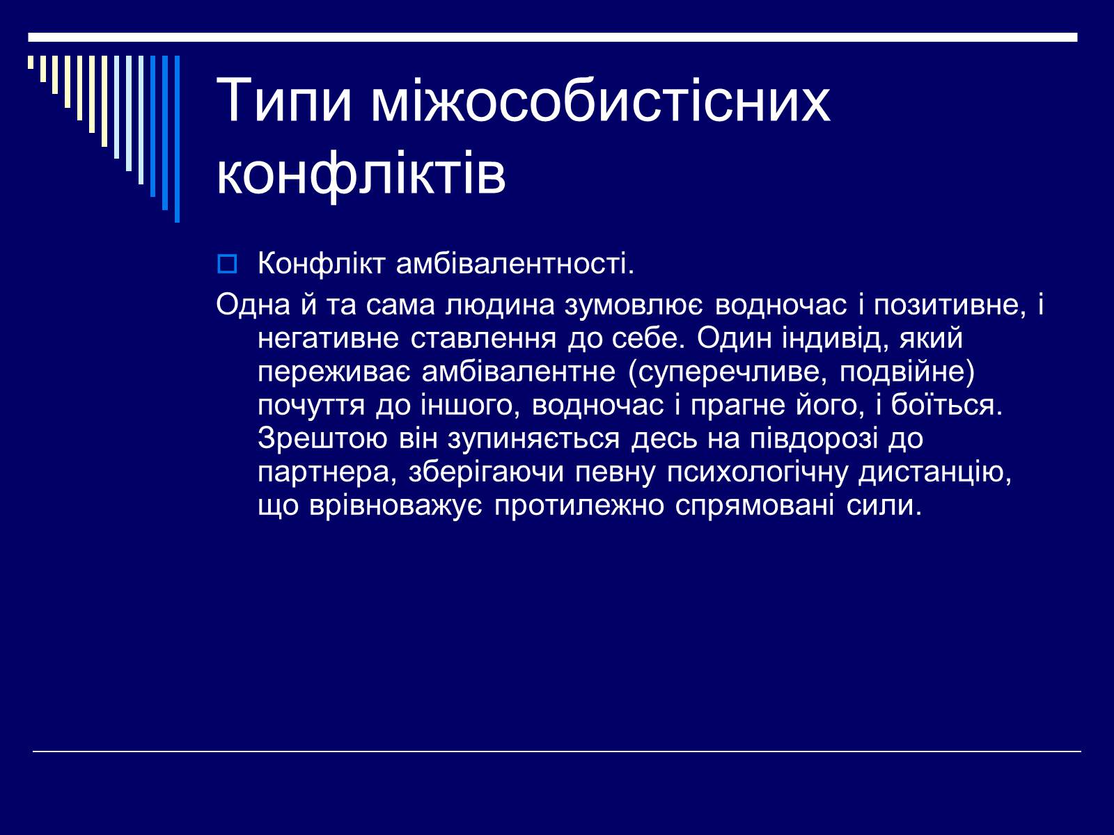Презентація на тему «Конфлікт» (варіант 3) - Слайд #14 Презентація на тему «Конфлікт» (варіант 3) - Слайд #14