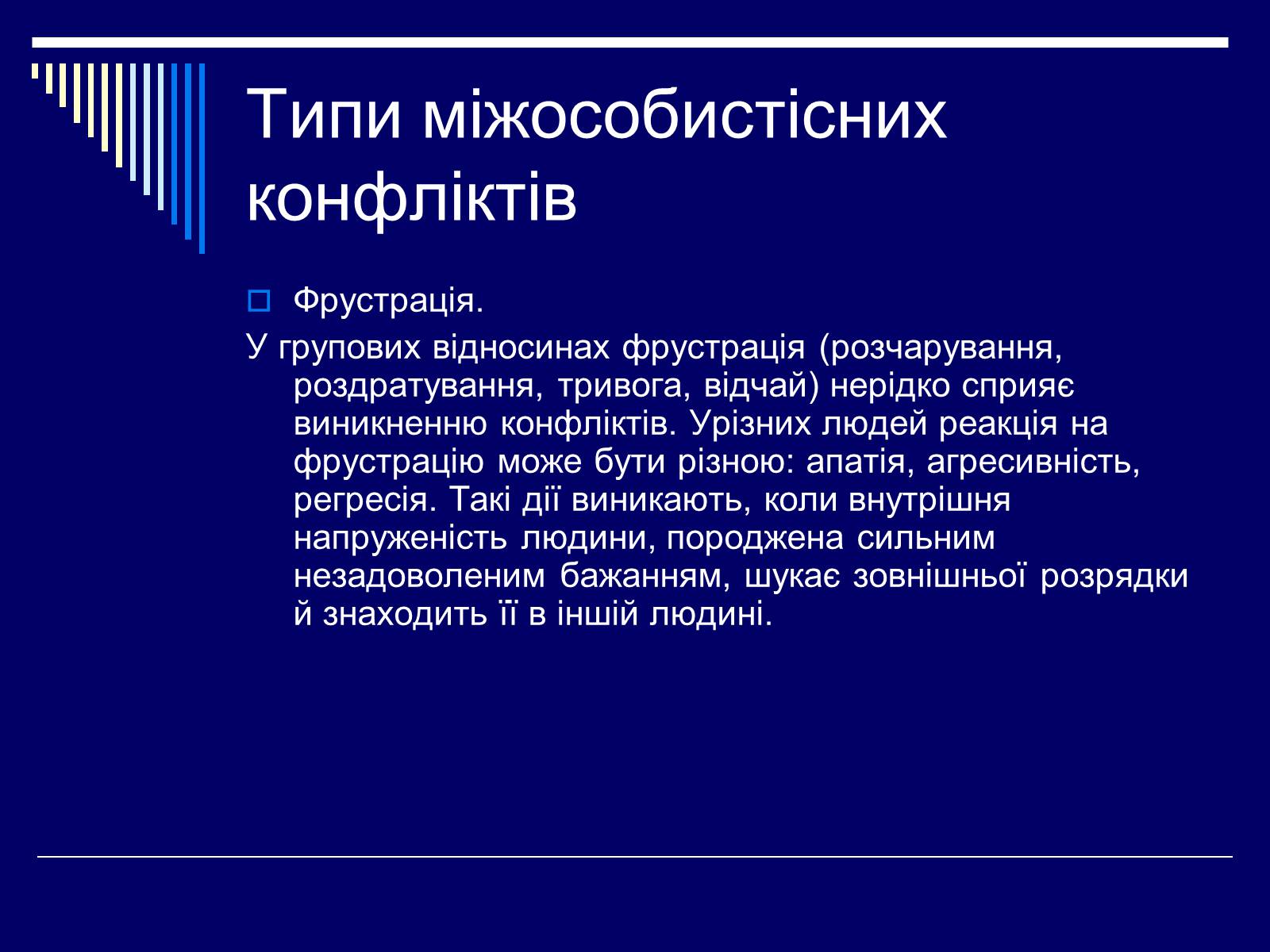 Презентація на тему «Конфлікт» (варіант 3) - Слайд #15 Презентація на тему «Конфлікт» (варіант 3) - Слайд #15