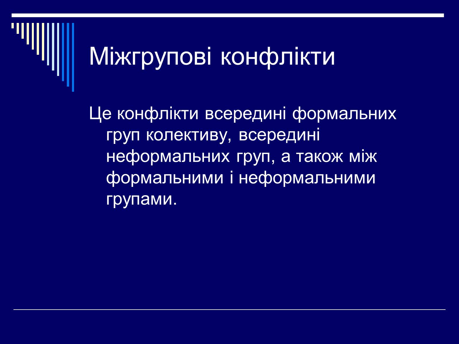 Презентація на тему «Конфлікт» (варіант 3) - Слайд #16 Презентація на тему «Конфлікт» (варіант 3) - Слайд #16