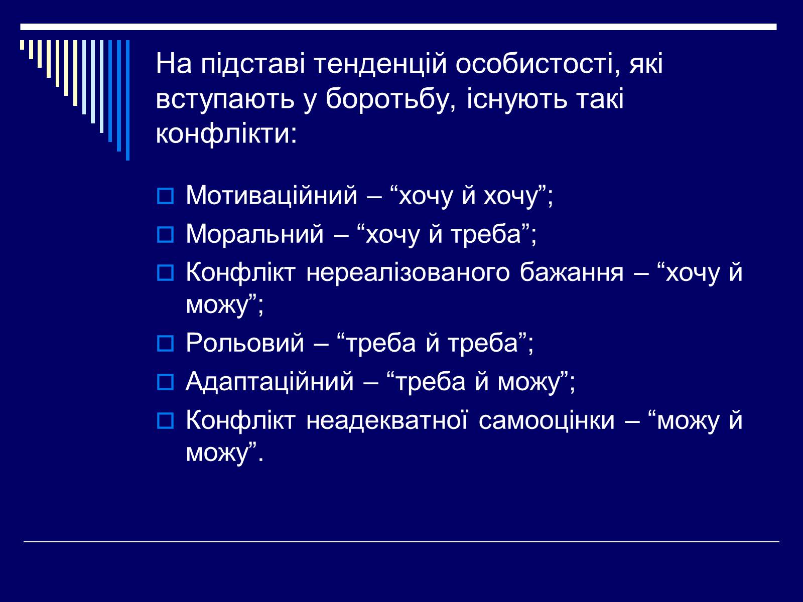 Презентація на тему «Конфлікт» (варіант 3) - Слайд #18 Презентація на тему «Конфлікт» (варіант 3) - Слайд #18