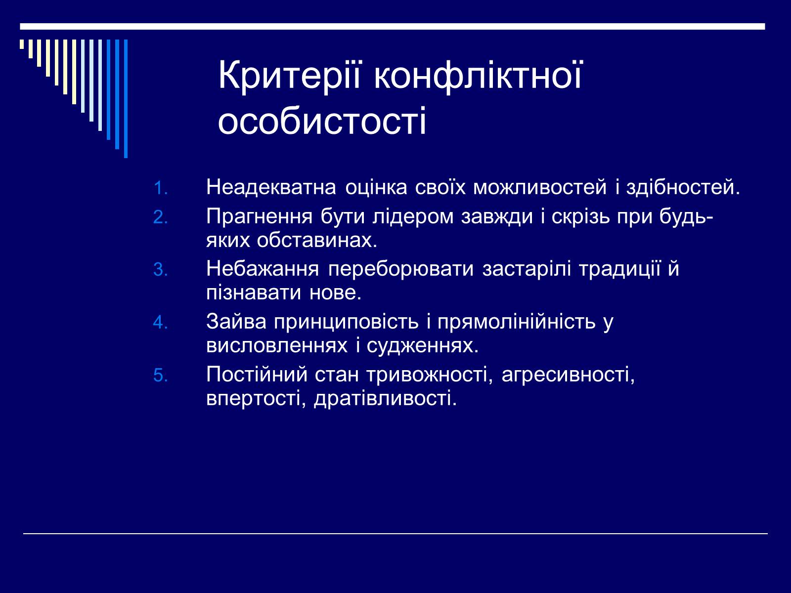 Презентація на тему «Конфлікт» (варіант 3) - Слайд #2 Презентація на тему «Конфлікт» (варіант 3) - Слайд #2