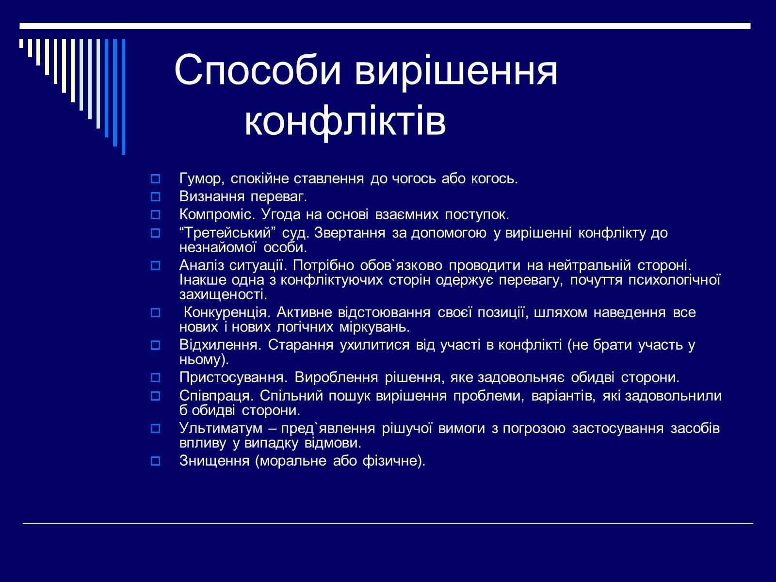 Презентація на тему «Конфлікт» (варіант 3) - Слайд #20 Презентація на тему «Конфлікт» (варіант 3) - Слайд #20
