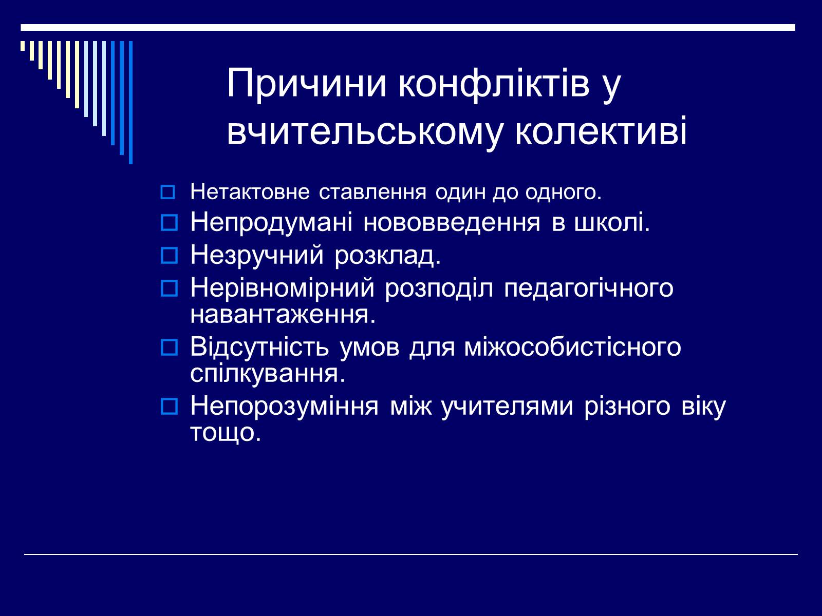 Презентація на тему «Конфлікт» (варіант 3) - Слайд #22 Презентація на тему «Конфлікт» (варіант 3) - Слайд #22
